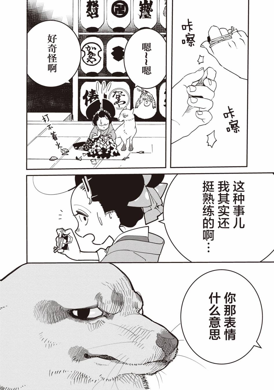 小青的生计韩漫全集-第04话无删减无遮挡章节图片 