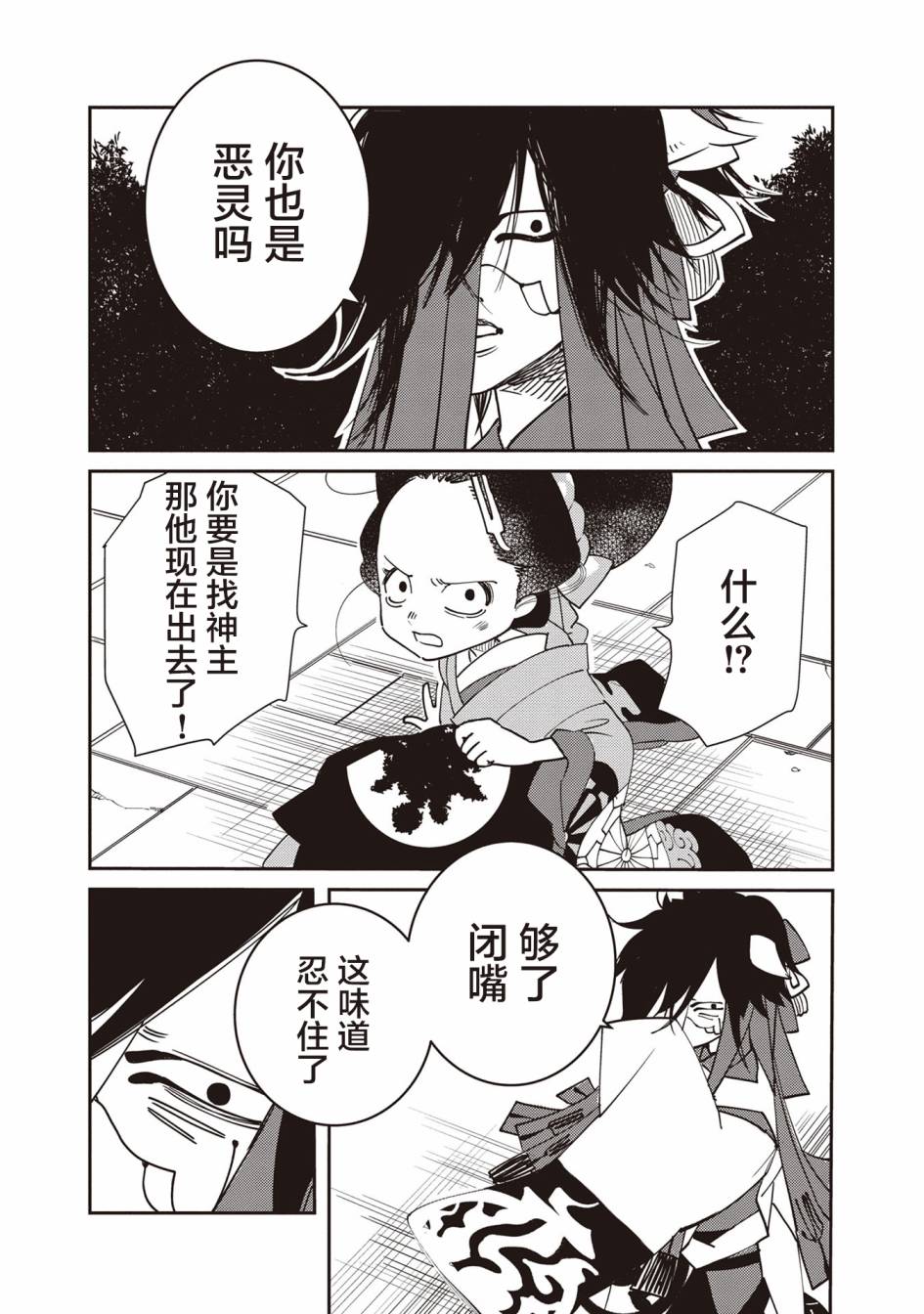 小青的生计韩漫全集-第04话无删减无遮挡章节图片 