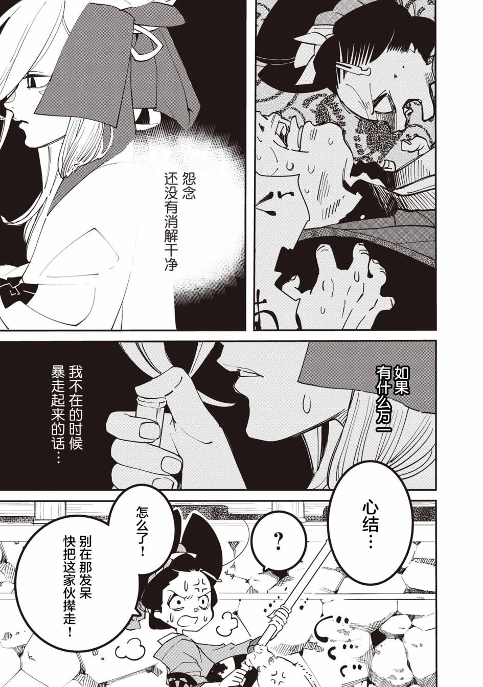 小青的生计韩漫全集-第04话无删减无遮挡章节图片 