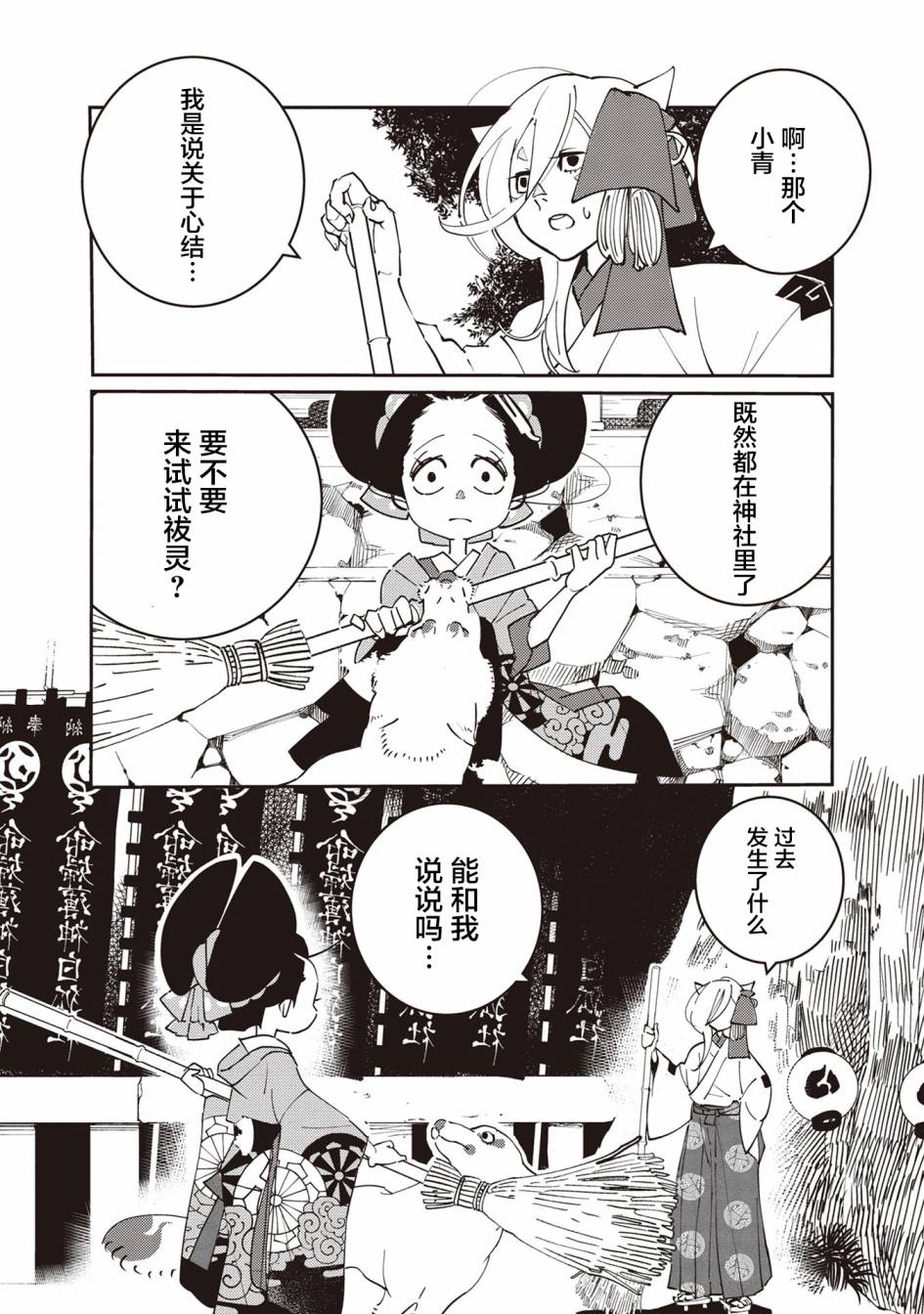 小青的生计韩漫全集-第04话无删减无遮挡章节图片 