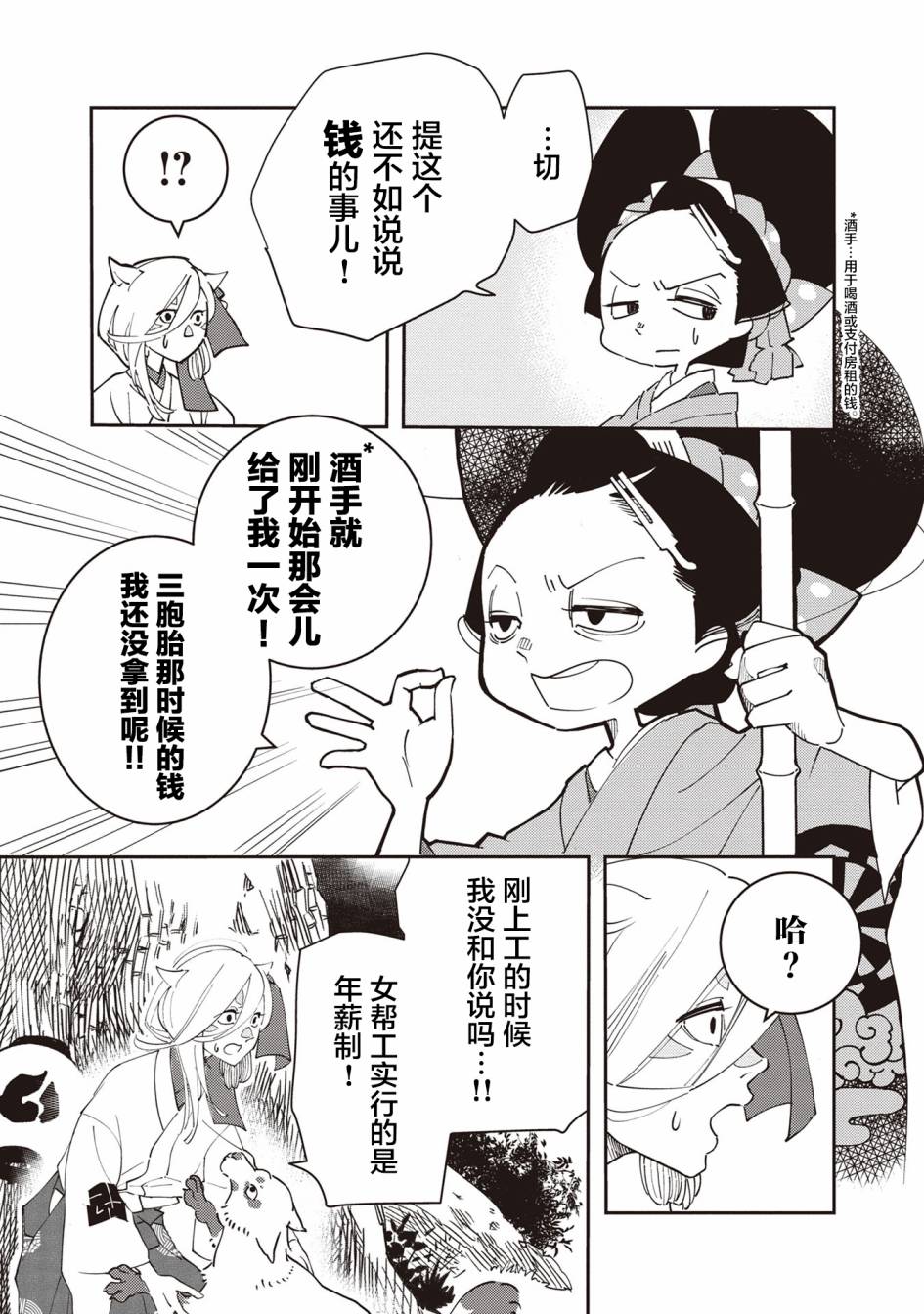 小青的生计韩漫全集-第04话无删减无遮挡章节图片 