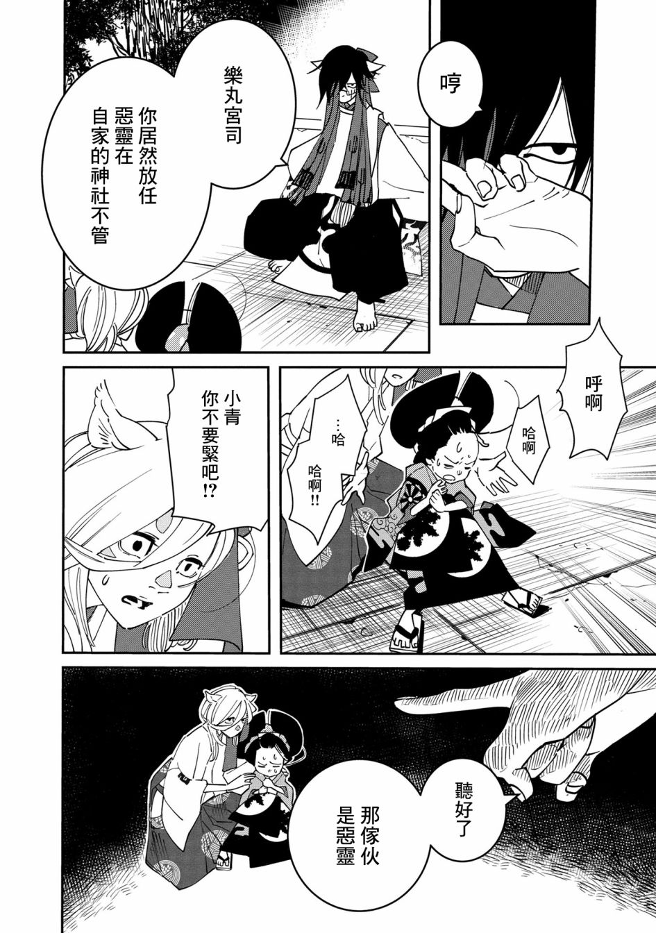 小青的生计韩漫全集-第05话无删减无遮挡章节图片 