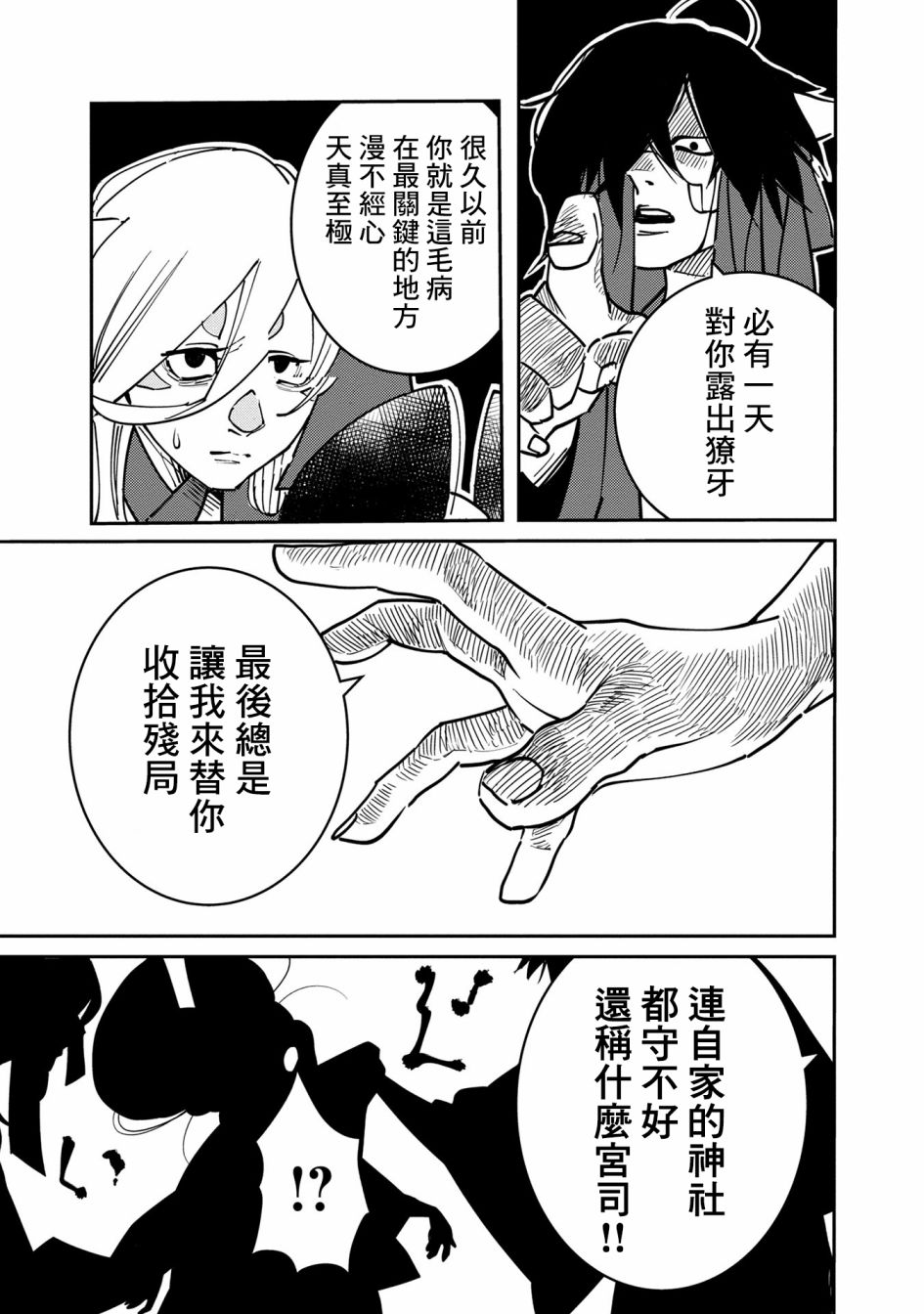 小青的生计韩漫全集-第05话无删减无遮挡章节图片 