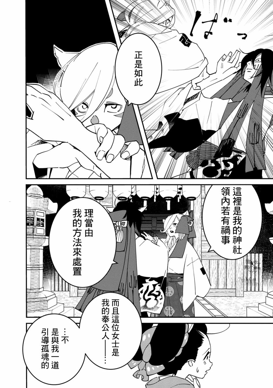 小青的生计韩漫全集-第05话无删减无遮挡章节图片 