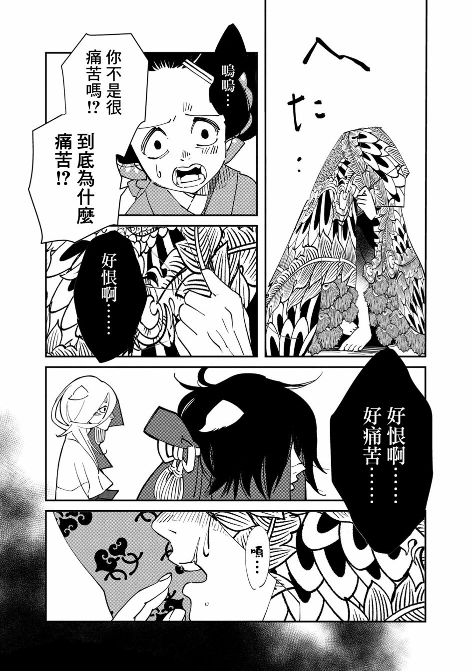 小青的生计韩漫全集-第05话无删减无遮挡章节图片 
