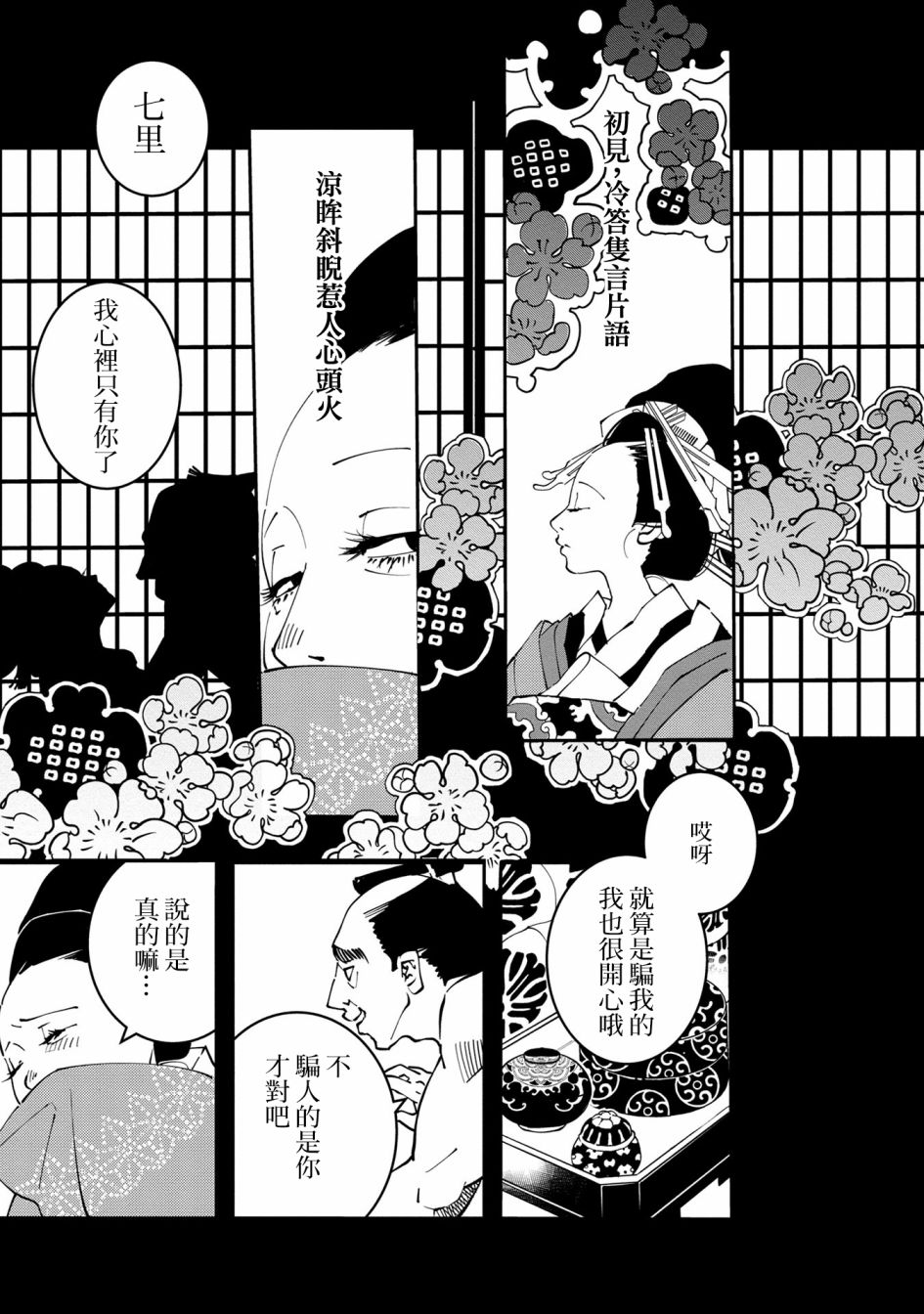 小青的生计韩漫全集-第05话无删减无遮挡章节图片 