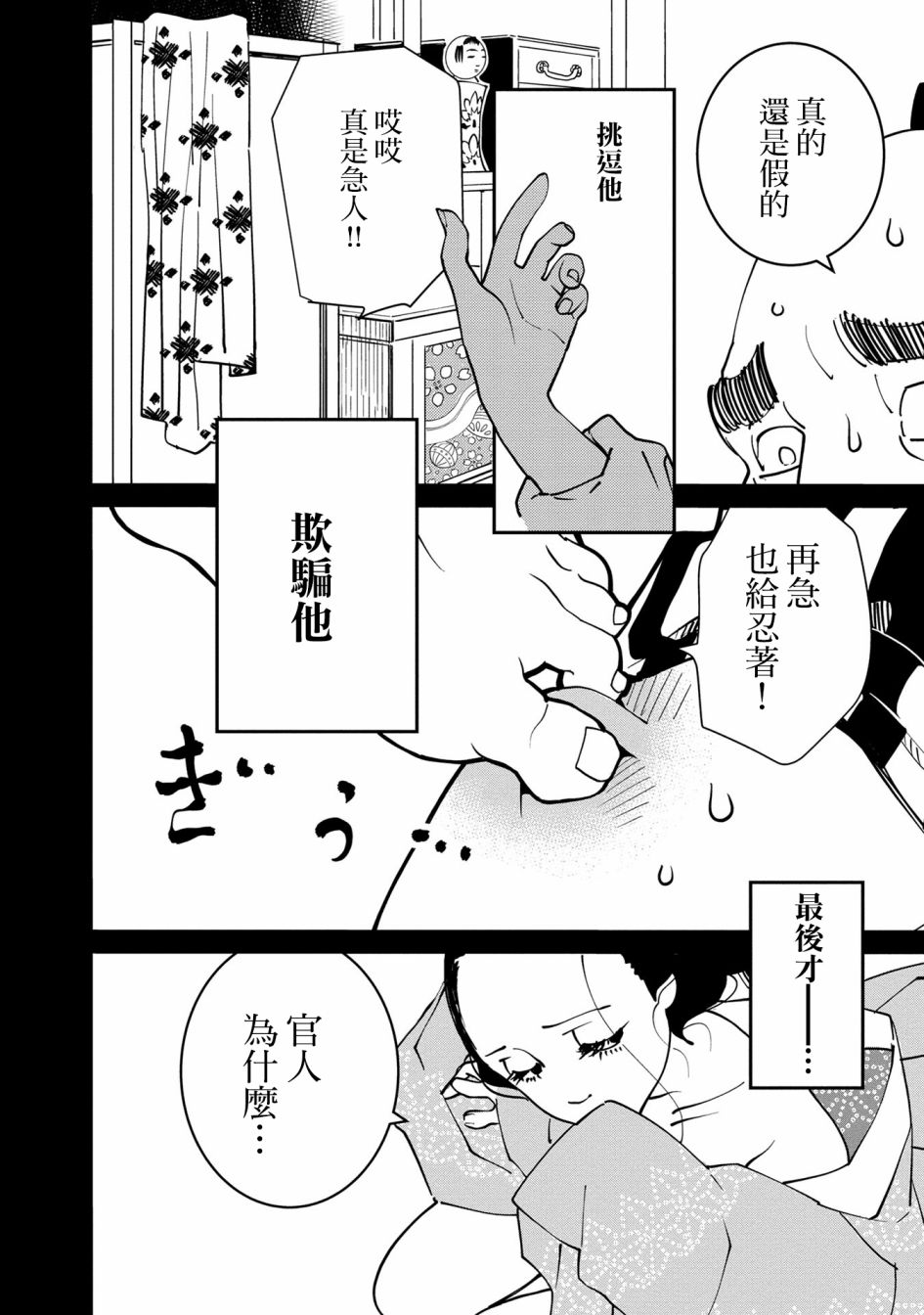 小青的生计韩漫全集-第05话无删减无遮挡章节图片 