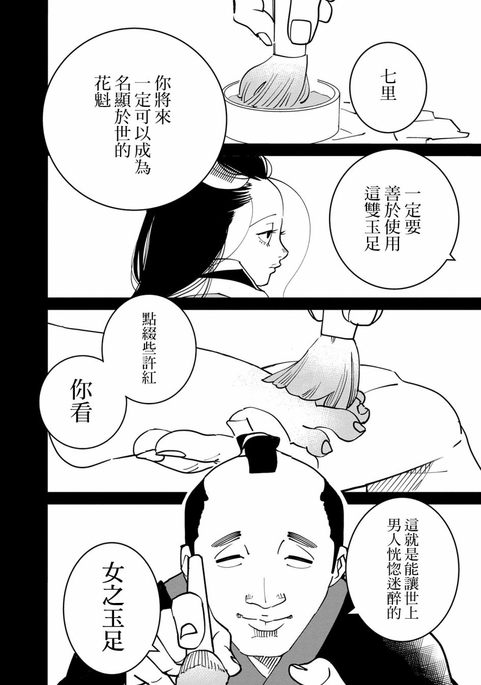 小青的生计韩漫全集-第05话无删减无遮挡章节图片 
