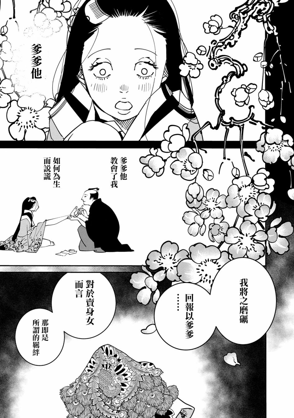 小青的生计韩漫全集-第05话无删减无遮挡章节图片 