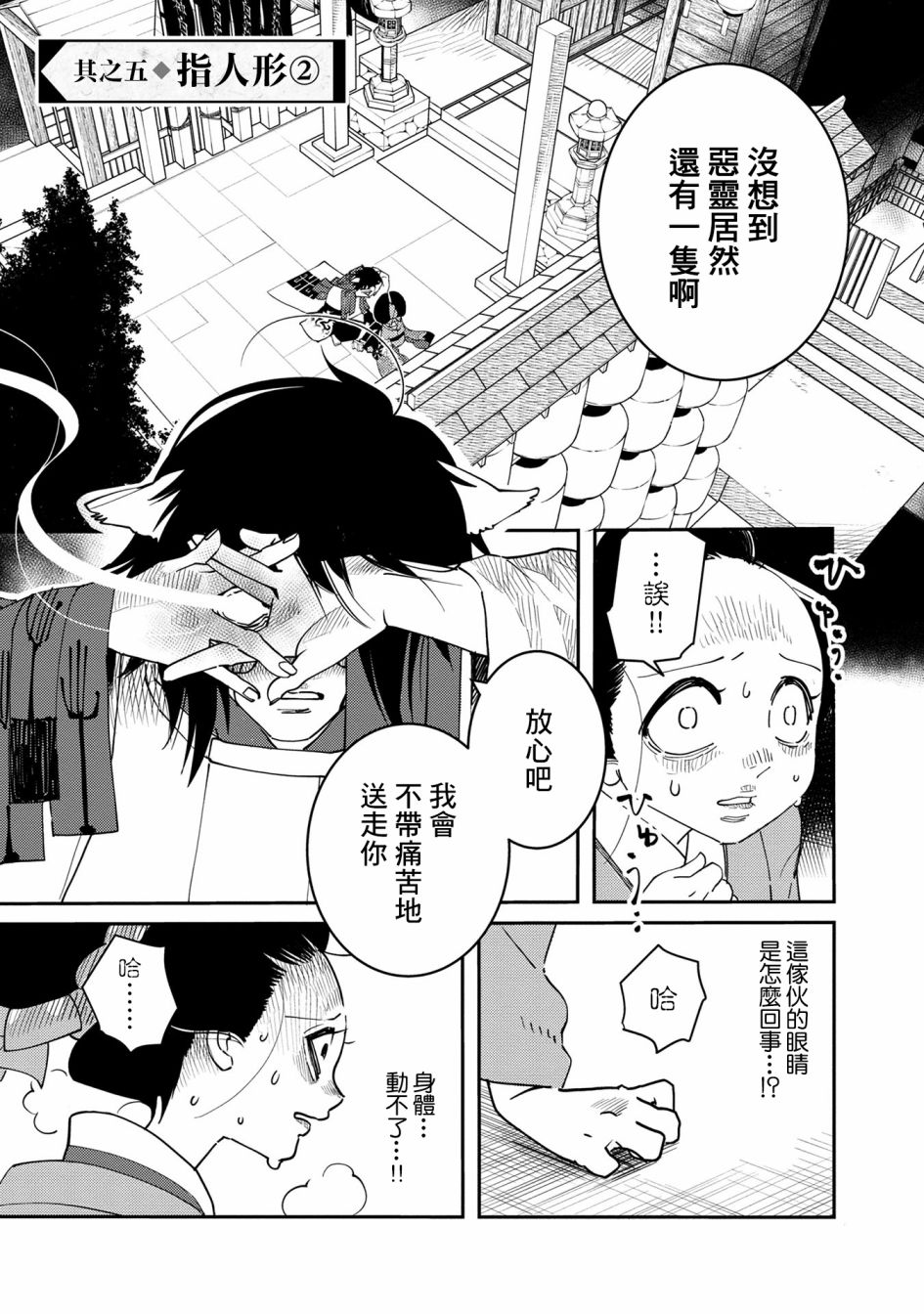 小青的生计韩漫全集-第05话无删减无遮挡章节图片 