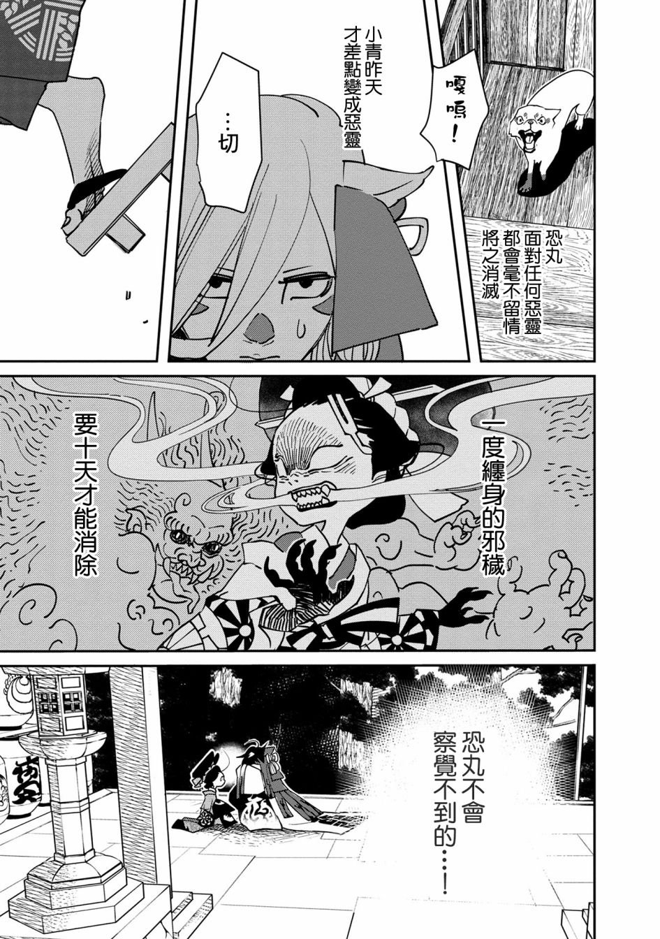 小青的生计韩漫全集-第05话无删减无遮挡章节图片 