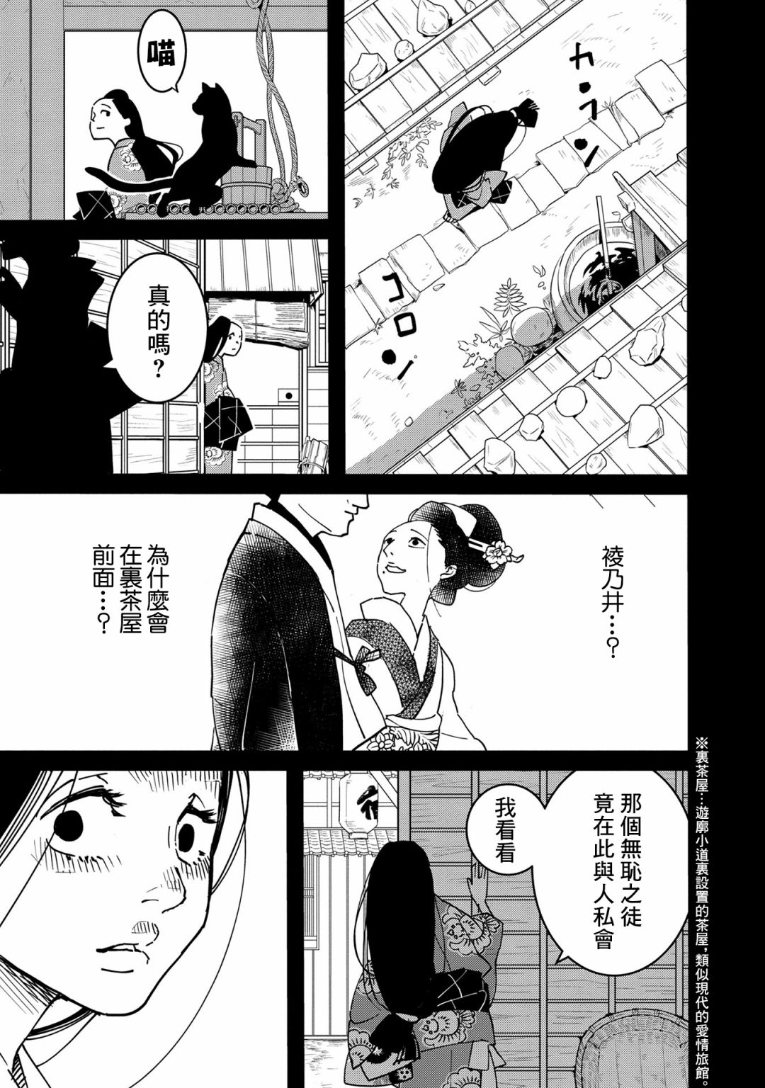 小青的生计韩漫全集-第06话无删减无遮挡章节图片 