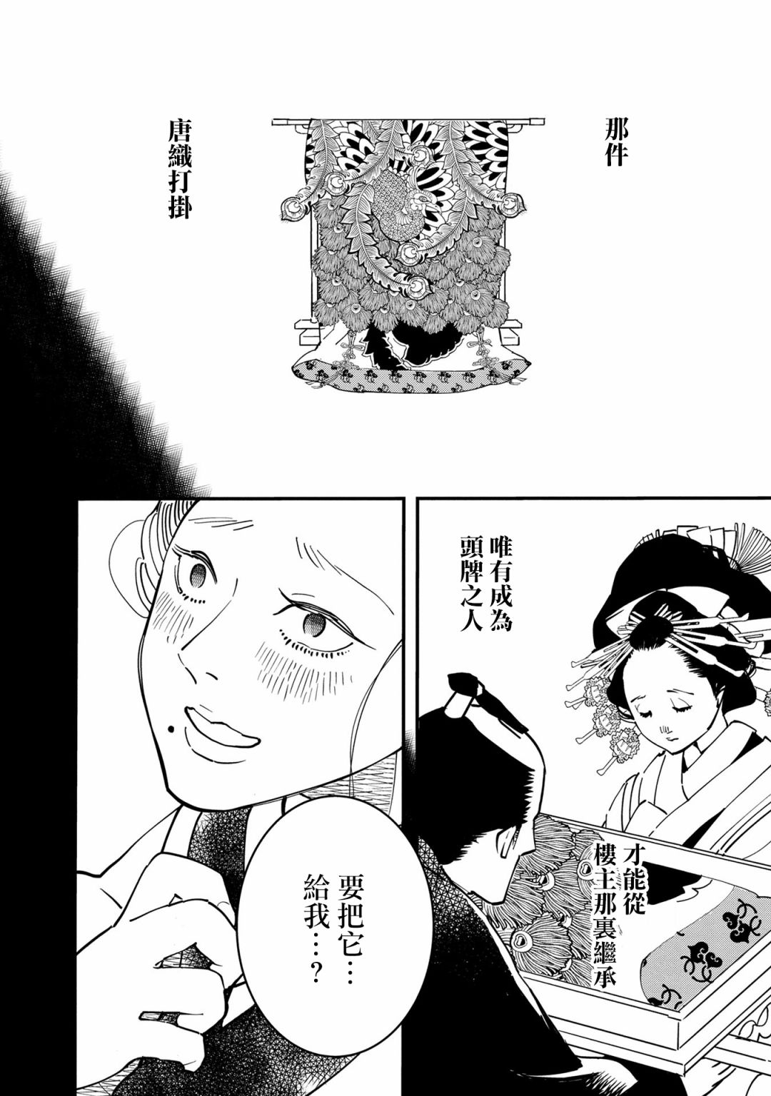 小青的生计韩漫全集-第06话无删减无遮挡章节图片 