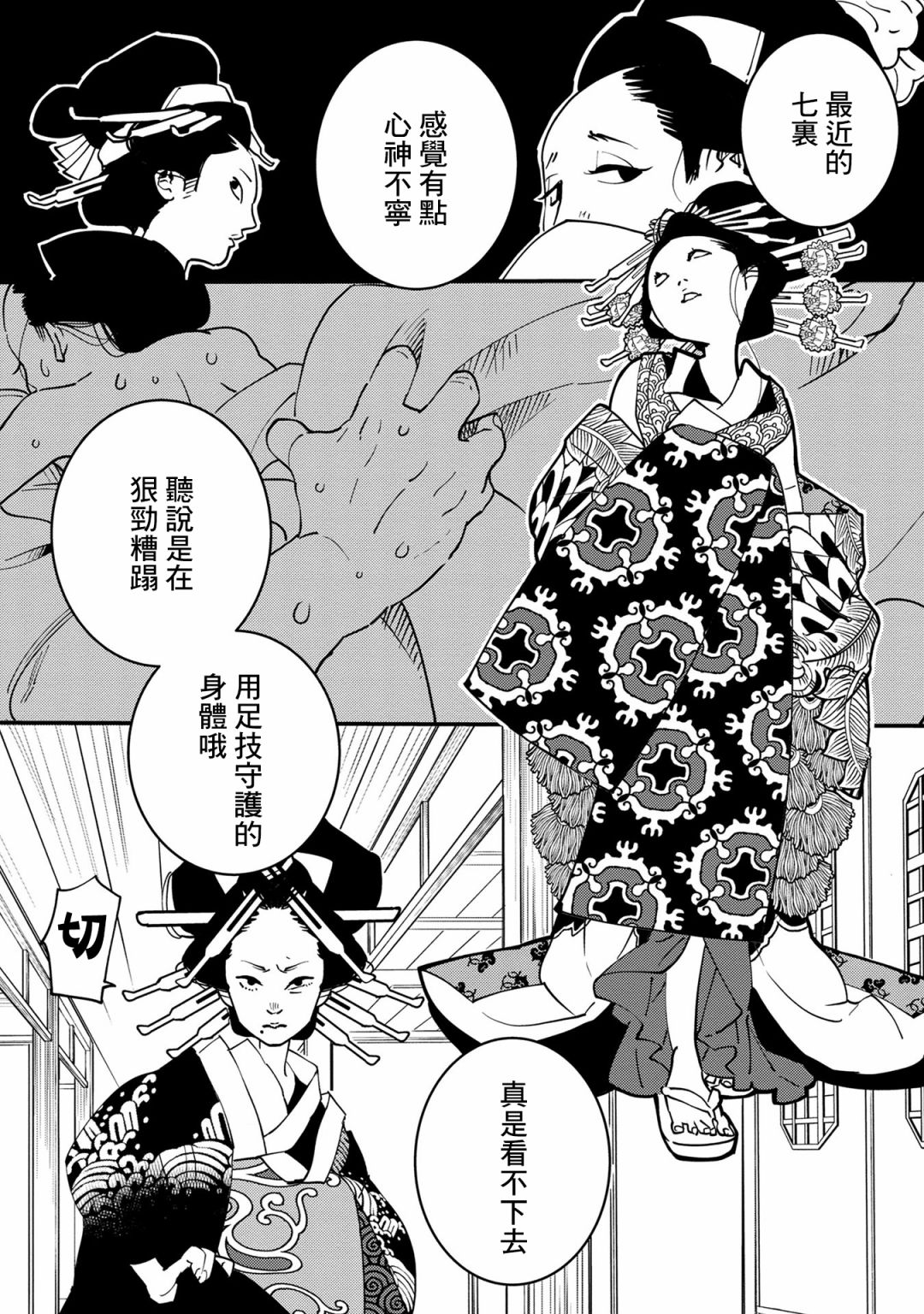 小青的生计韩漫全集-第06话无删减无遮挡章节图片 