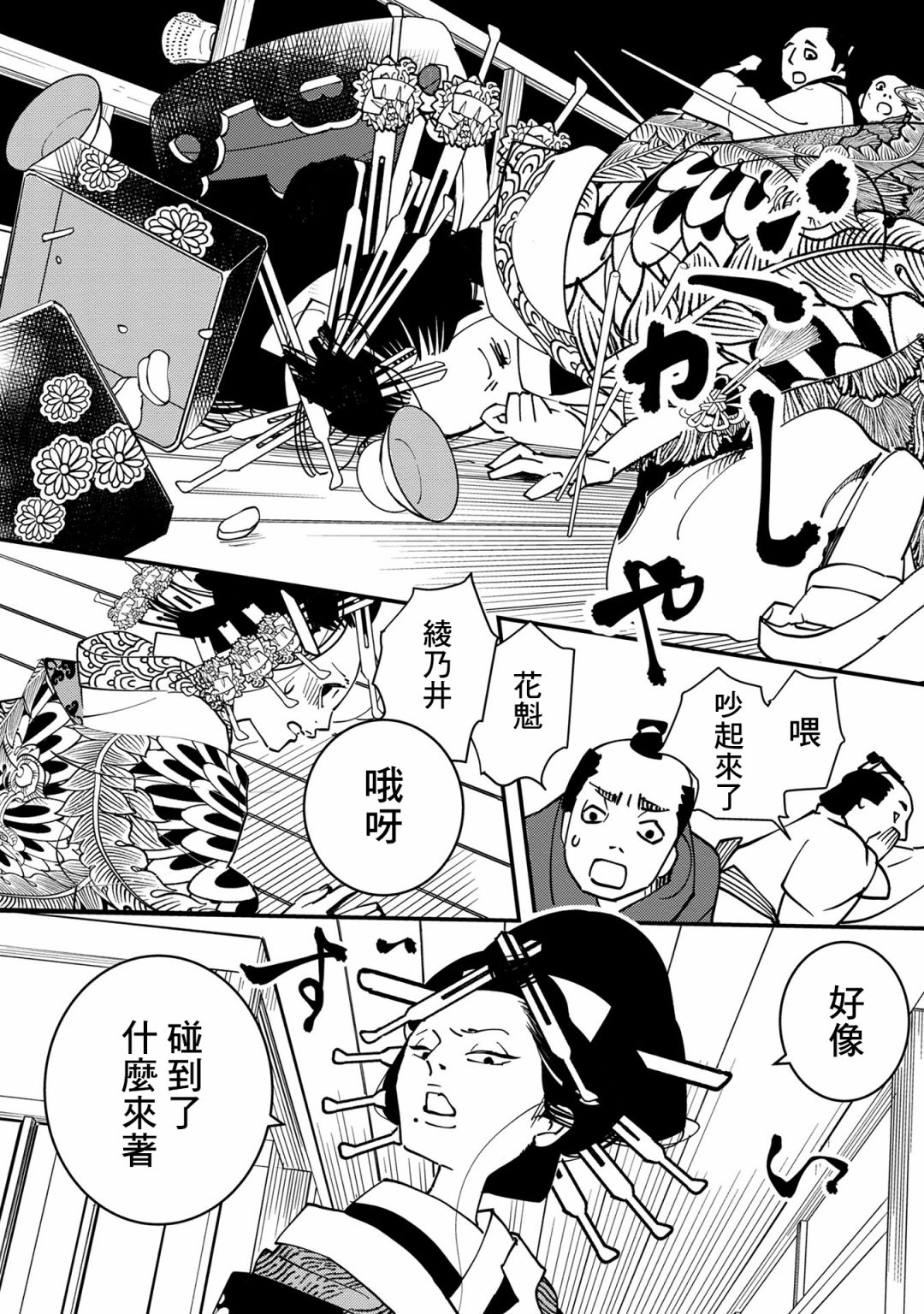 小青的生计韩漫全集-第06话无删减无遮挡章节图片 