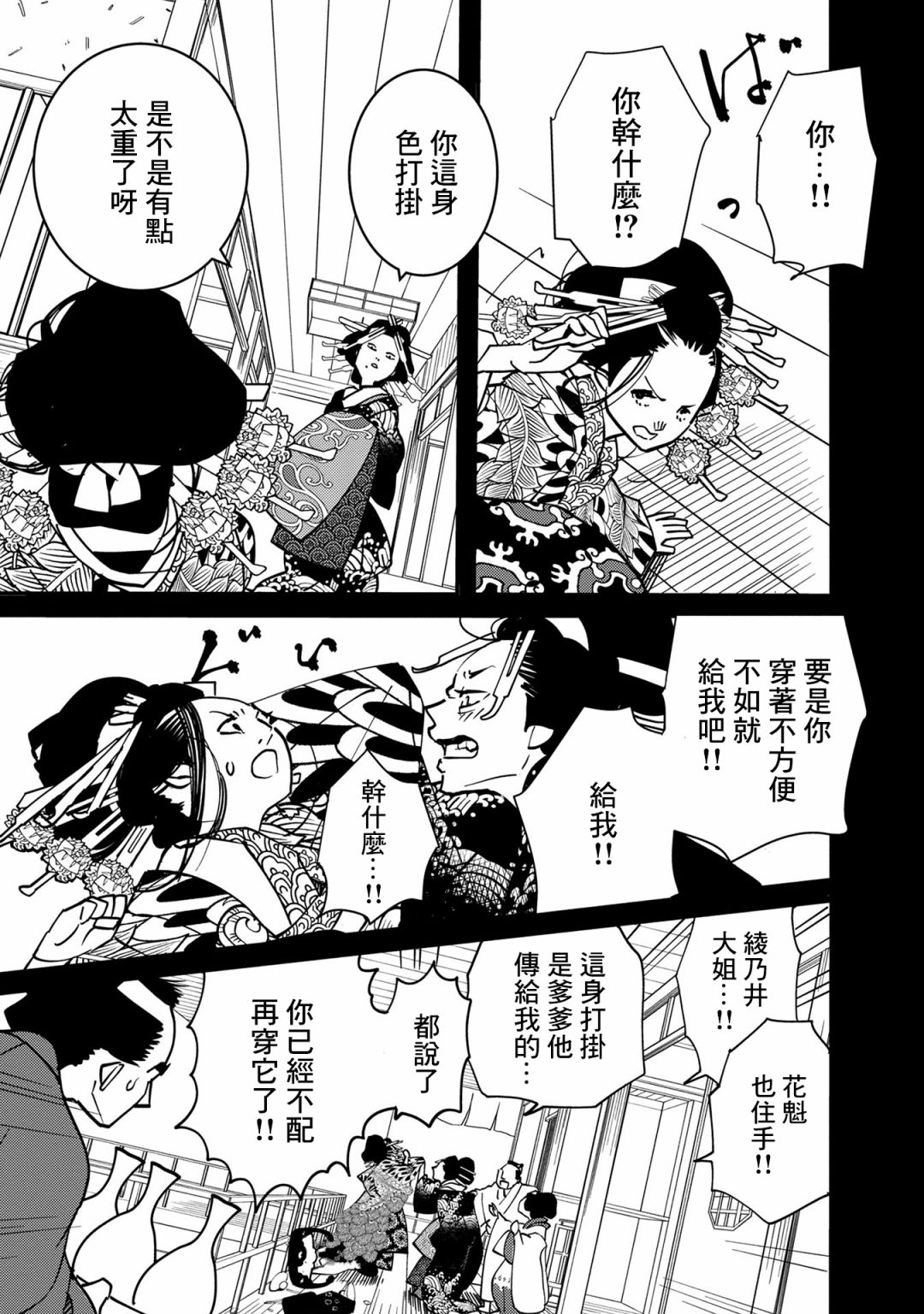 小青的生计韩漫全集-第06话无删减无遮挡章节图片 