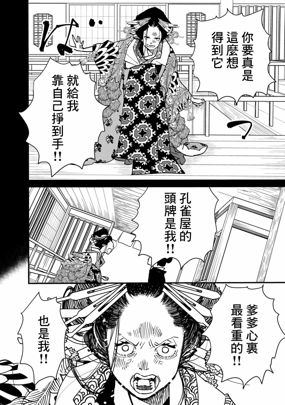 小青的生计韩漫全集-第06话无删减无遮挡章节图片 