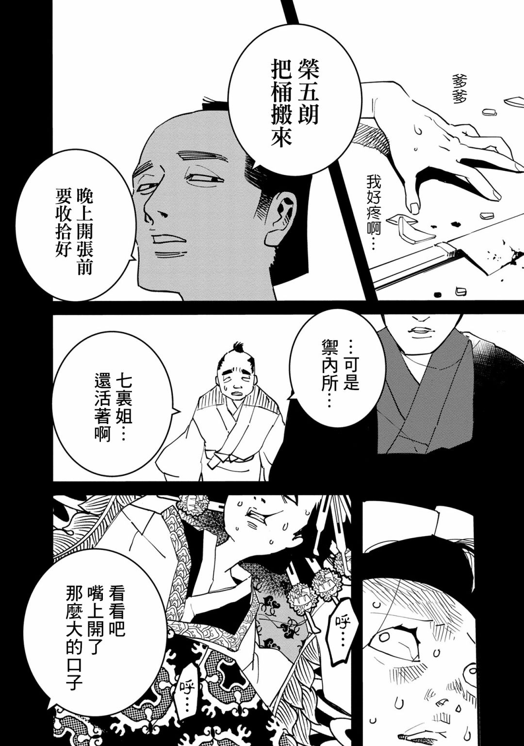 小青的生计韩漫全集-第06话无删减无遮挡章节图片 