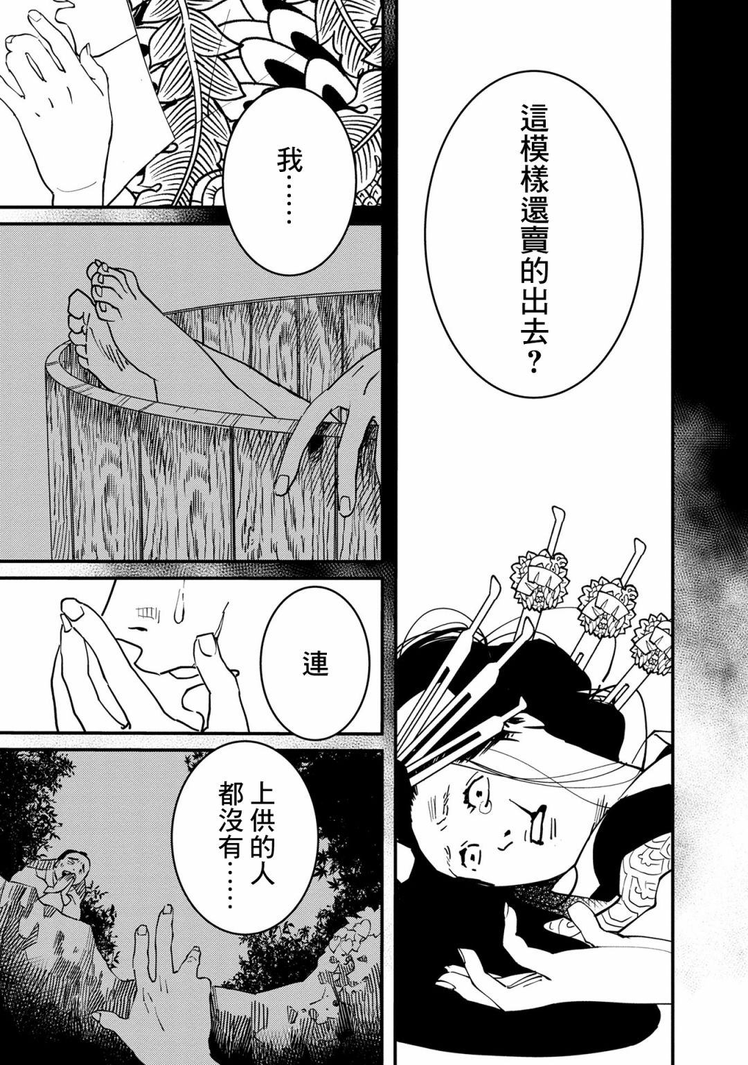 小青的生计韩漫全集-第06话无删减无遮挡章节图片 