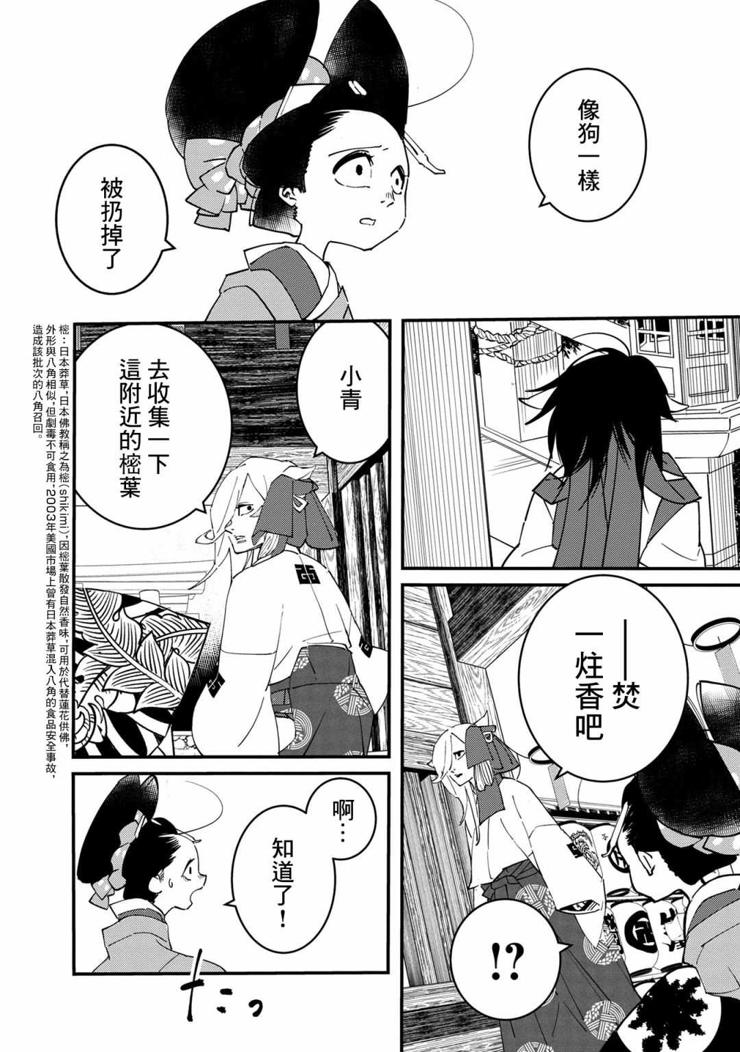 小青的生计韩漫全集-第06话无删减无遮挡章节图片 