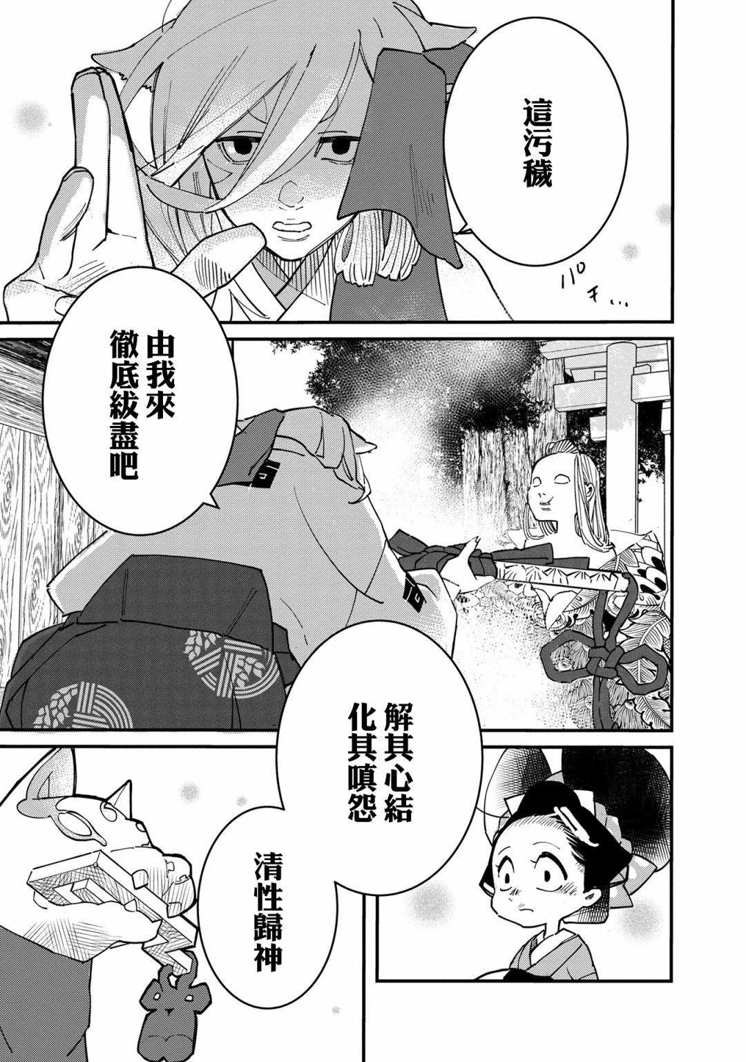 小青的生计韩漫全集-第06话无删减无遮挡章节图片 