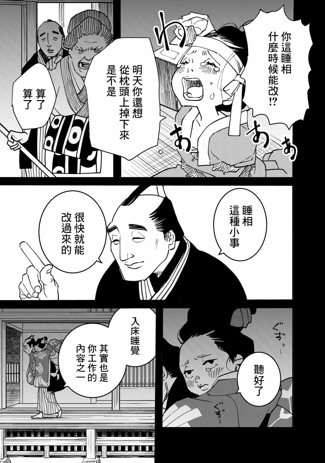 小青的生计韩漫全集-第06话无删减无遮挡章节图片 