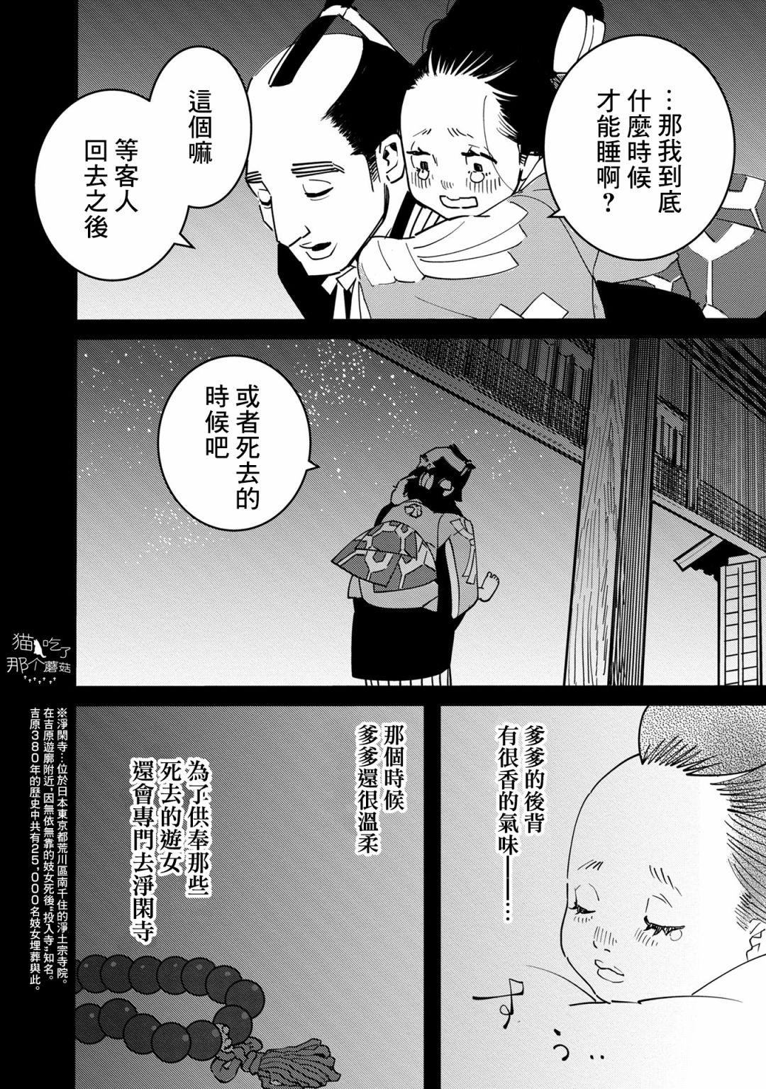 小青的生计韩漫全集-第06话无删减无遮挡章节图片 