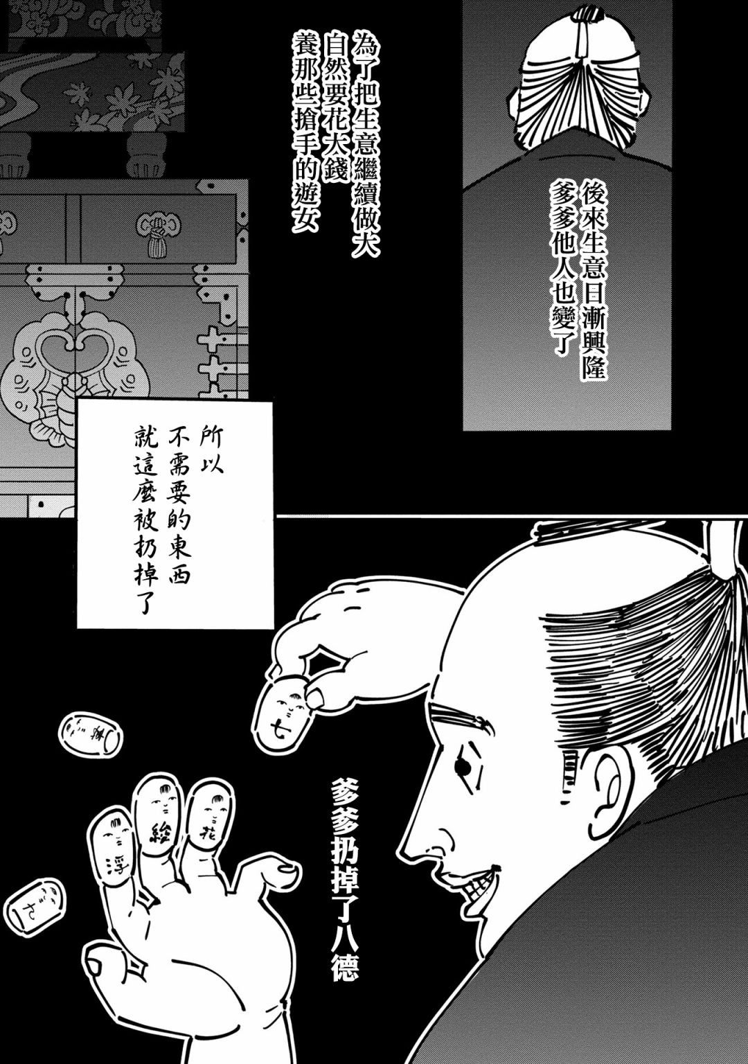 小青的生计韩漫全集-第06话无删减无遮挡章节图片 