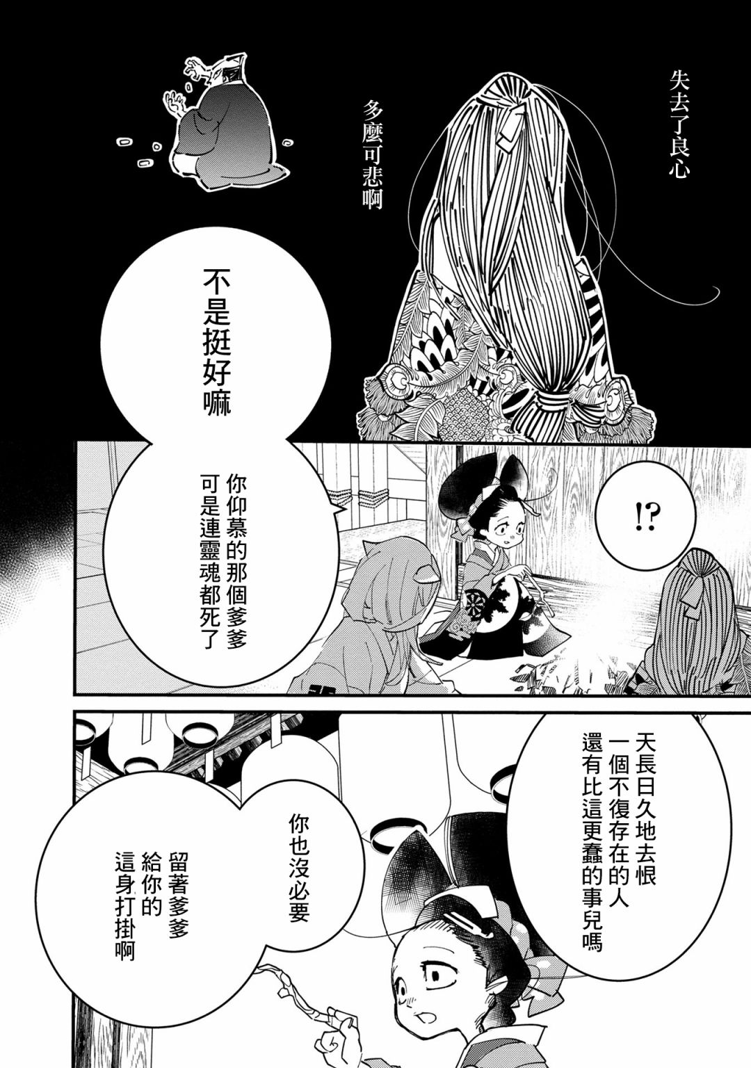 小青的生计韩漫全集-第06话无删减无遮挡章节图片 