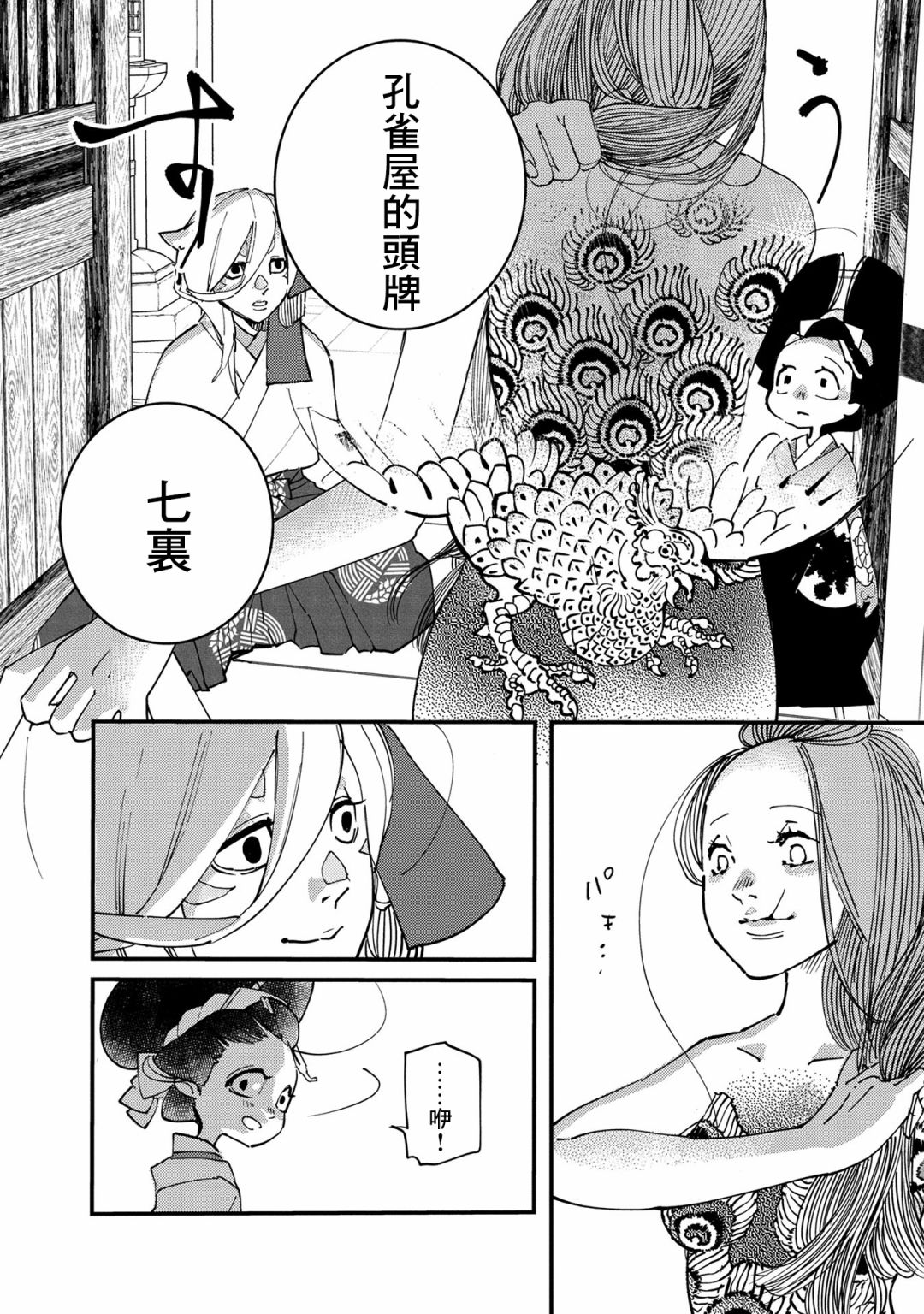 小青的生计韩漫全集-第06话无删减无遮挡章节图片 