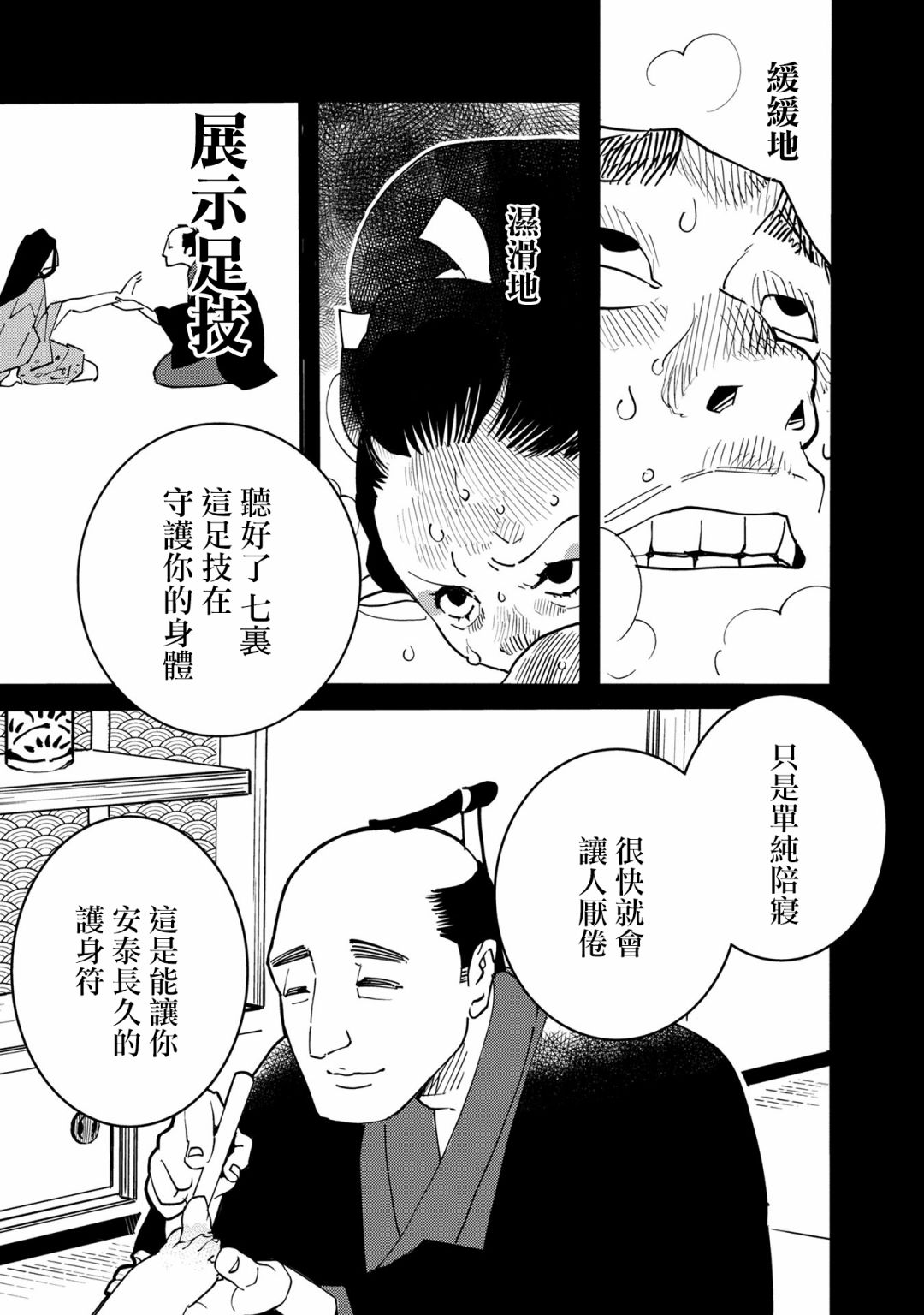 小青的生计韩漫全集-第06话无删减无遮挡章节图片 