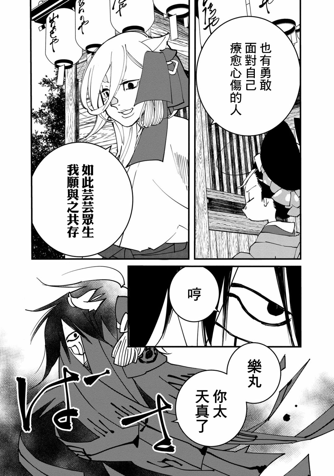 小青的生计韩漫全集-第06话无删减无遮挡章节图片 