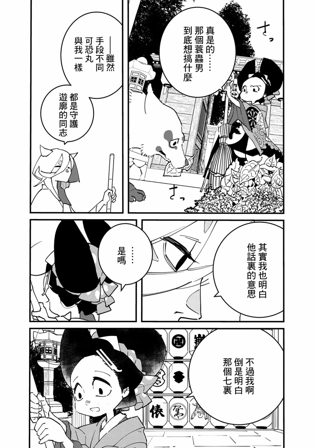 小青的生计韩漫全集-第06话无删减无遮挡章节图片 
