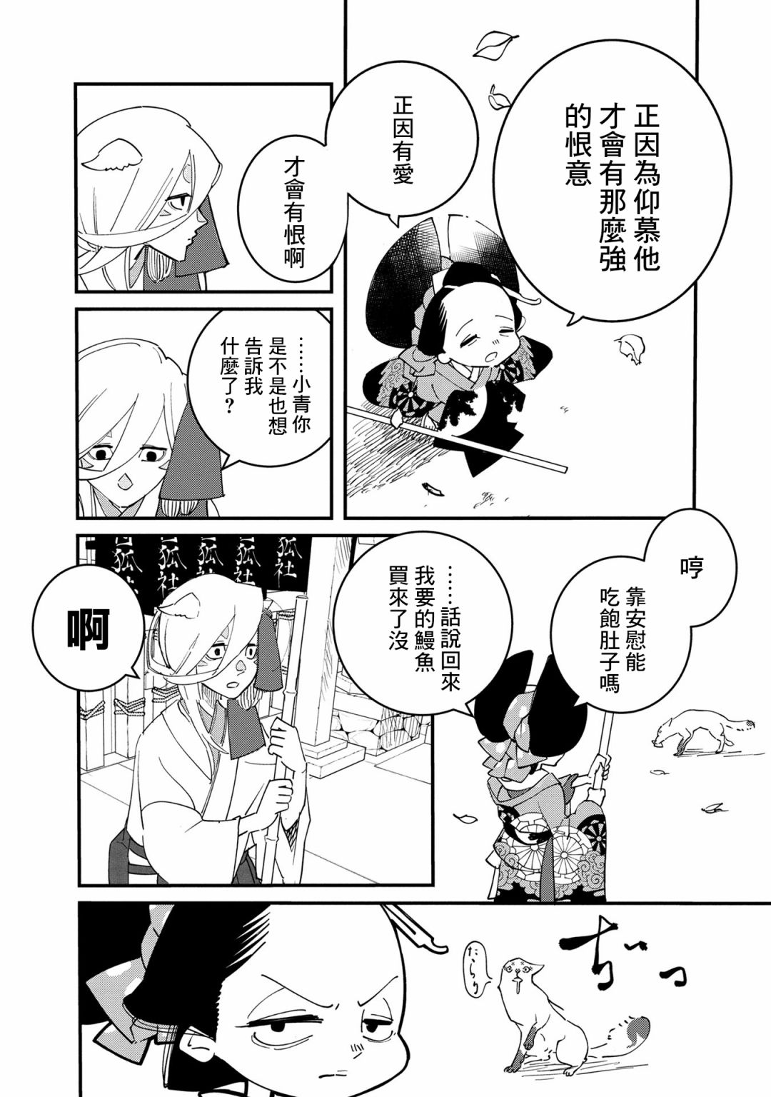 小青的生计韩漫全集-第06话无删减无遮挡章节图片 