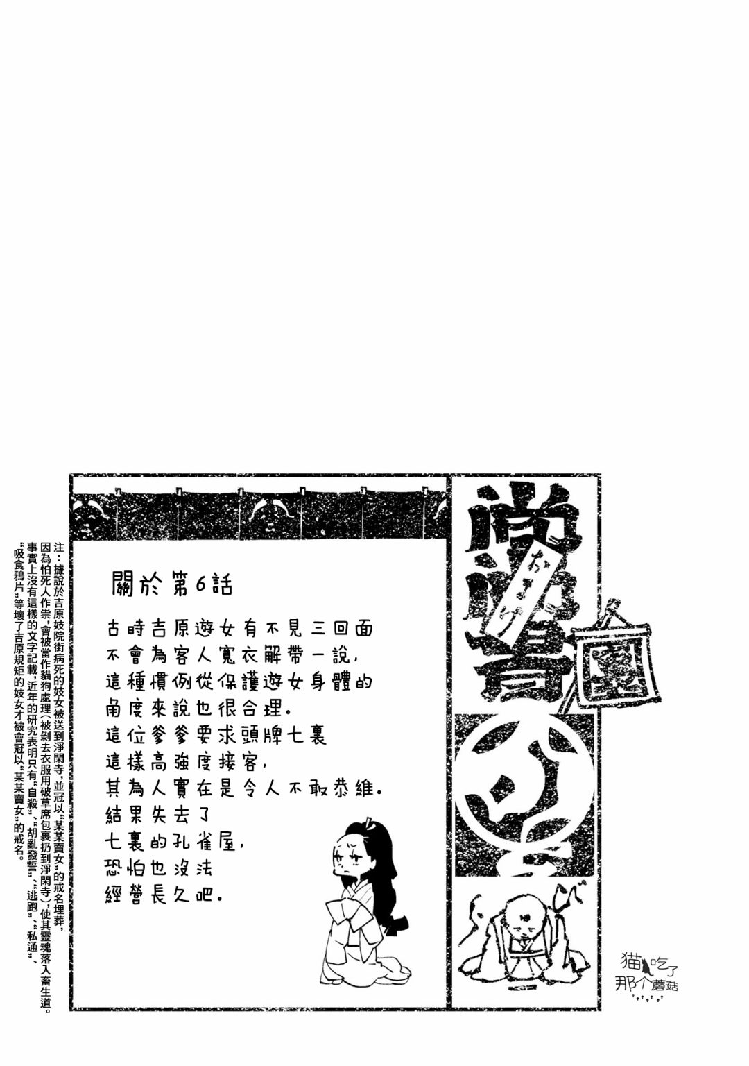 小青的生计韩漫全集-第06话无删减无遮挡章节图片 