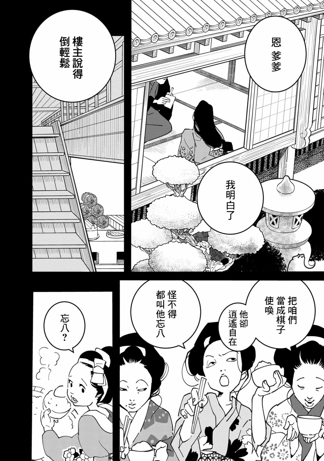 小青的生计韩漫全集-第06话无删减无遮挡章节图片 