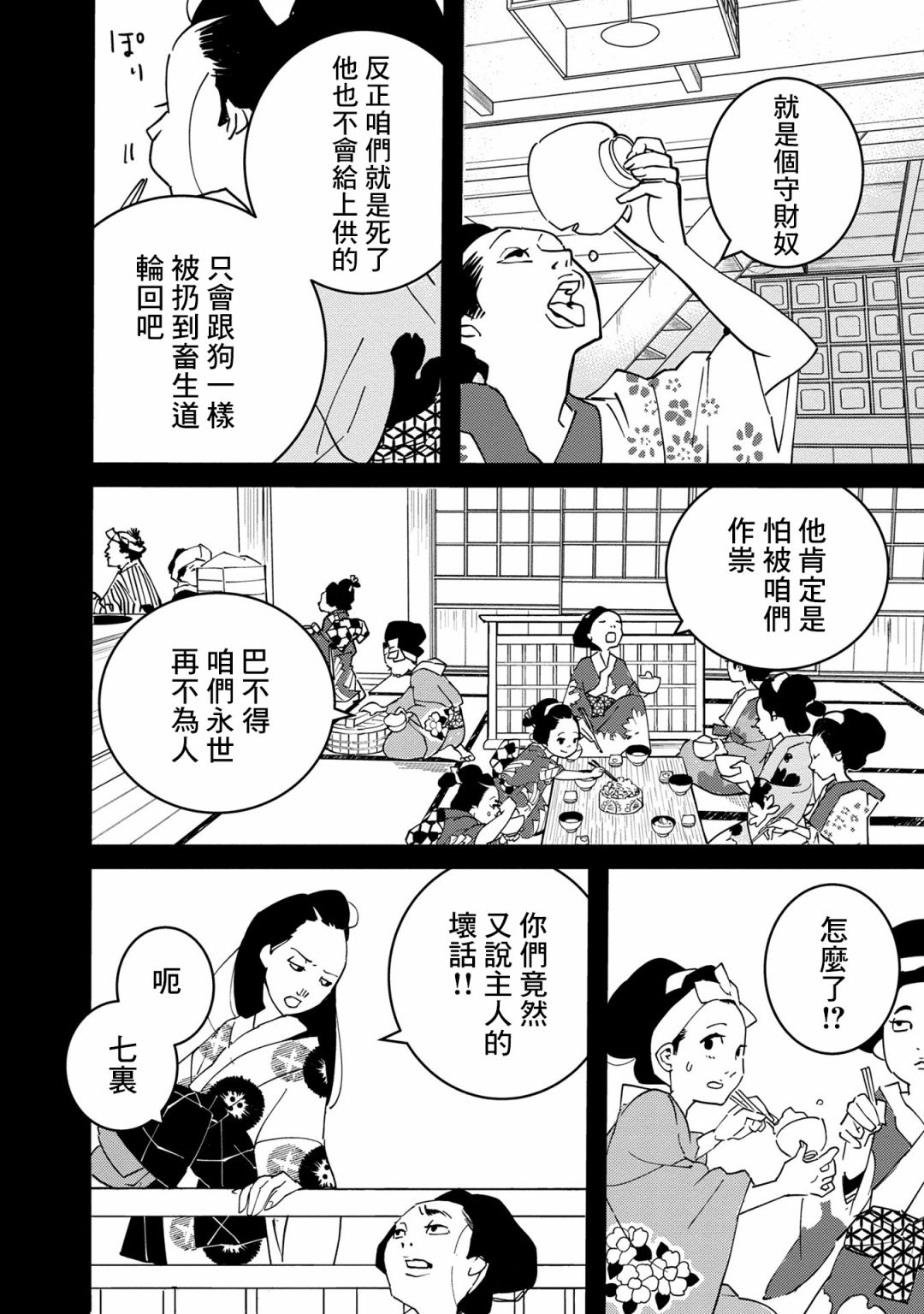 小青的生计韩漫全集-第06话无删减无遮挡章节图片 