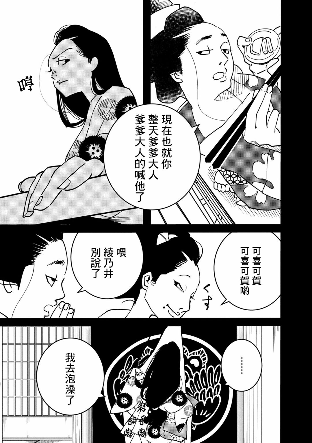 小青的生计韩漫全集-第06话无删减无遮挡章节图片 