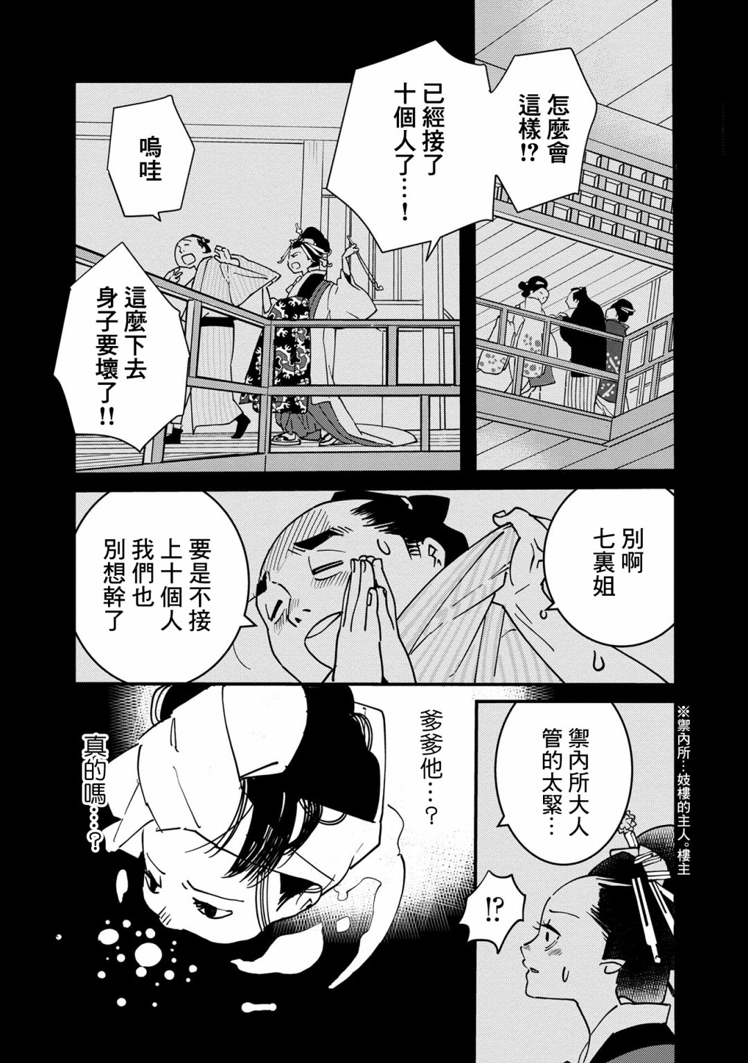 小青的生计韩漫全集-第06话无删减无遮挡章节图片 