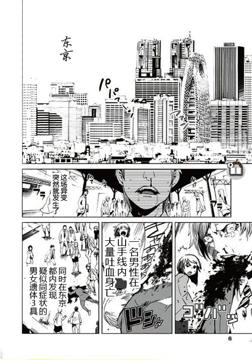 恶意代码韩漫全集-第0.5话无删减无遮挡章节图片 