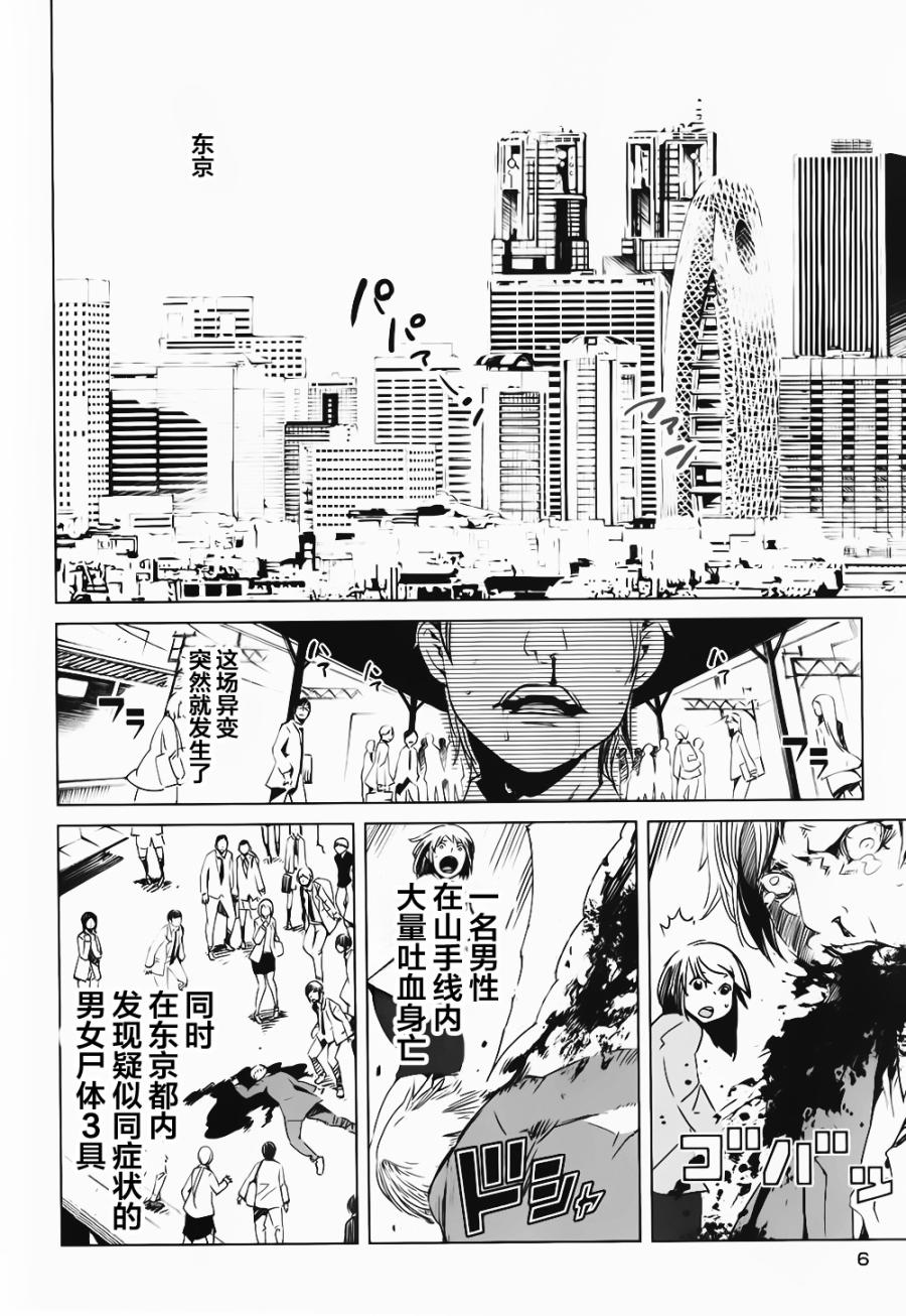 恶意代码韩漫全集-第01话无删减无遮挡章节图片 