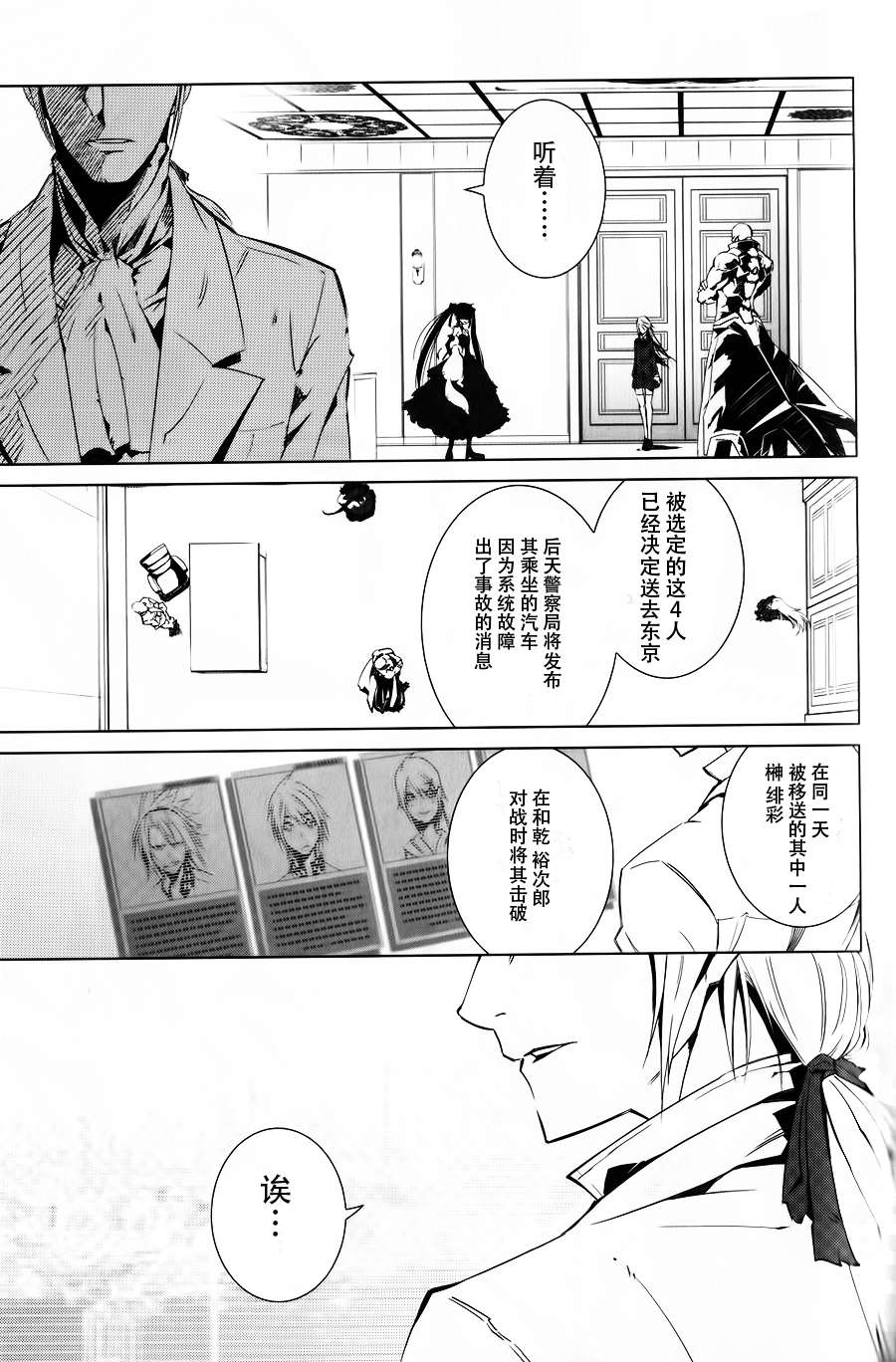 恶意代码韩漫全集-第02话无删减无遮挡章节图片 