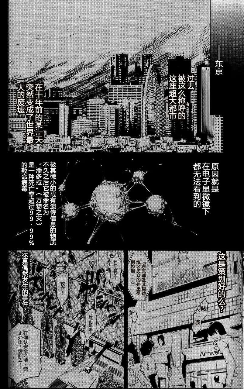 恶意代码韩漫全集-第03话无删减无遮挡章节图片 