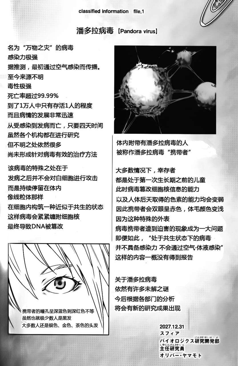 恶意代码韩漫全集-第03话无删减无遮挡章节图片 