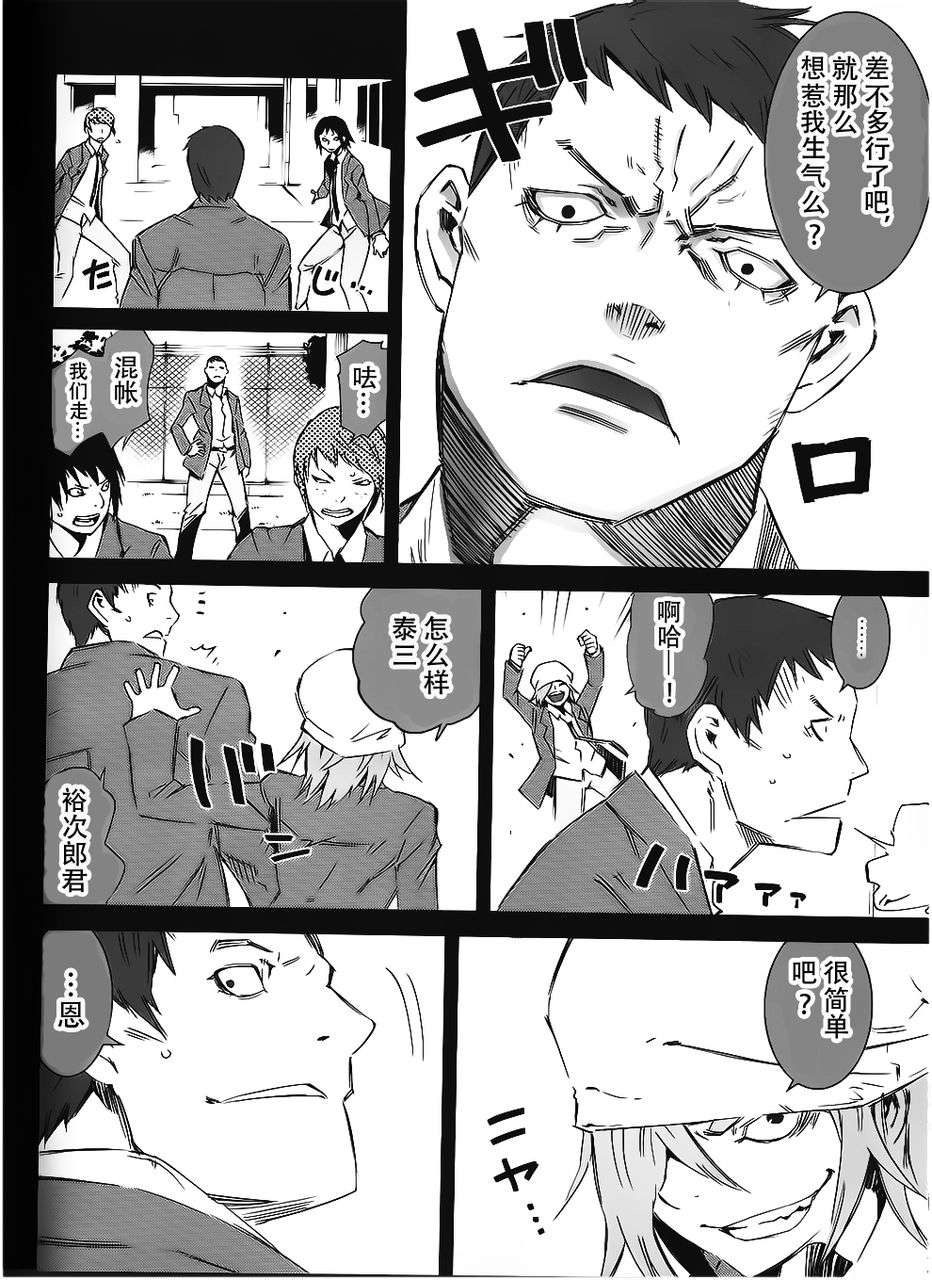 恶意代码韩漫全集-第04话无删减无遮挡章节图片 