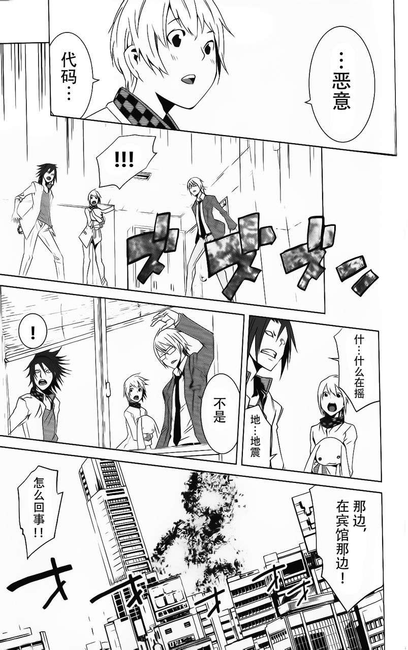 恶意代码韩漫全集-第04话无删减无遮挡章节图片 
