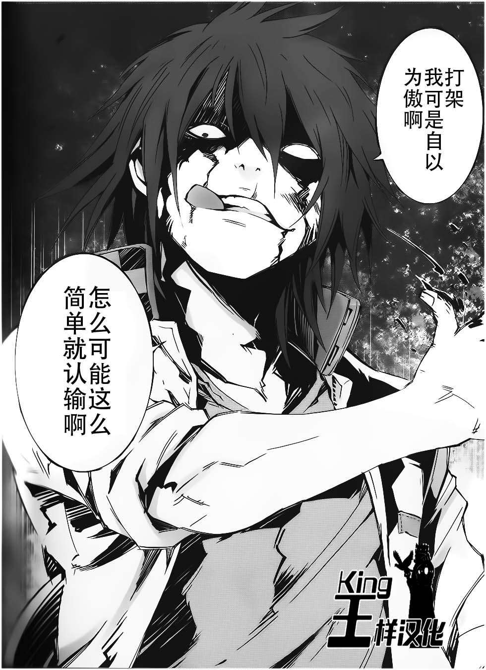 恶意代码韩漫全集-第04话无删减无遮挡章节图片 