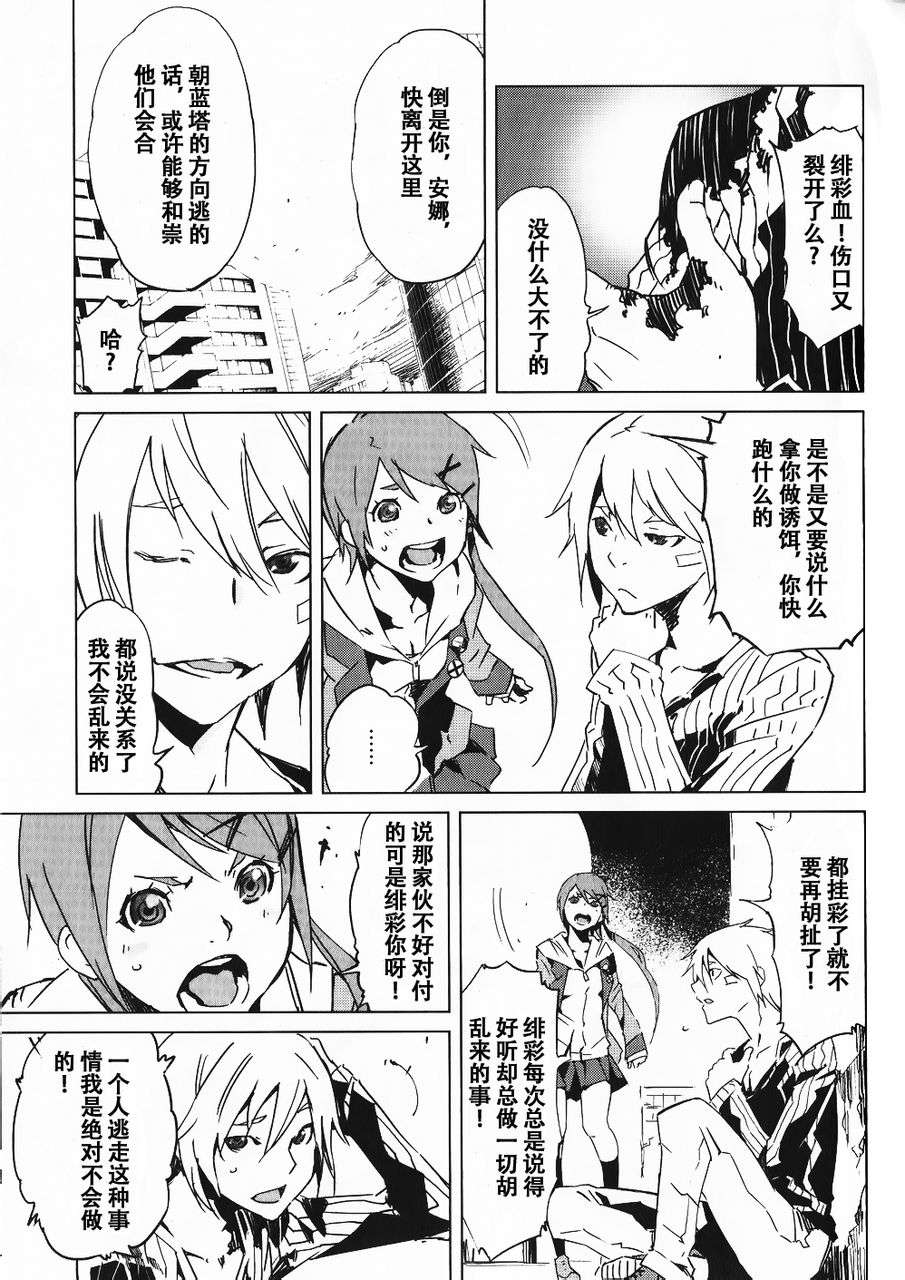 恶意代码韩漫全集-第05话无删减无遮挡章节图片 