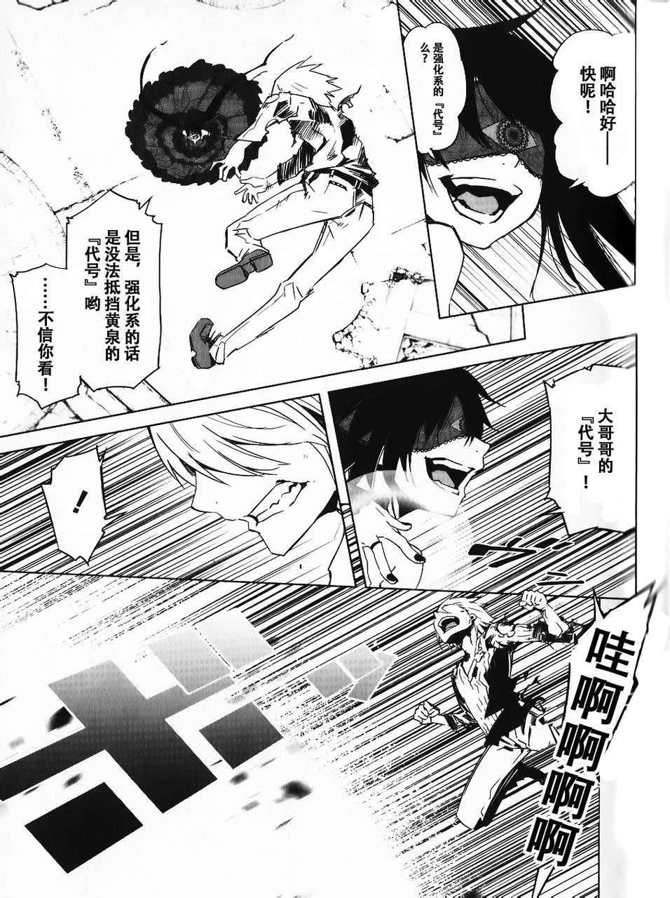 恶意代码韩漫全集-第05话无删减无遮挡章节图片 