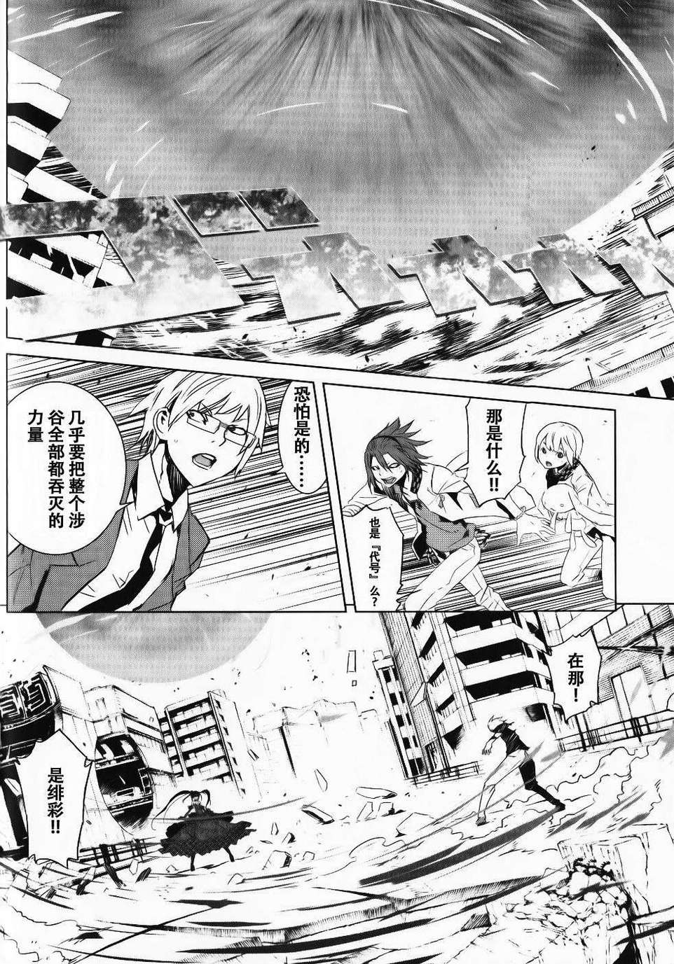 恶意代码韩漫全集-第05话无删减无遮挡章节图片 
